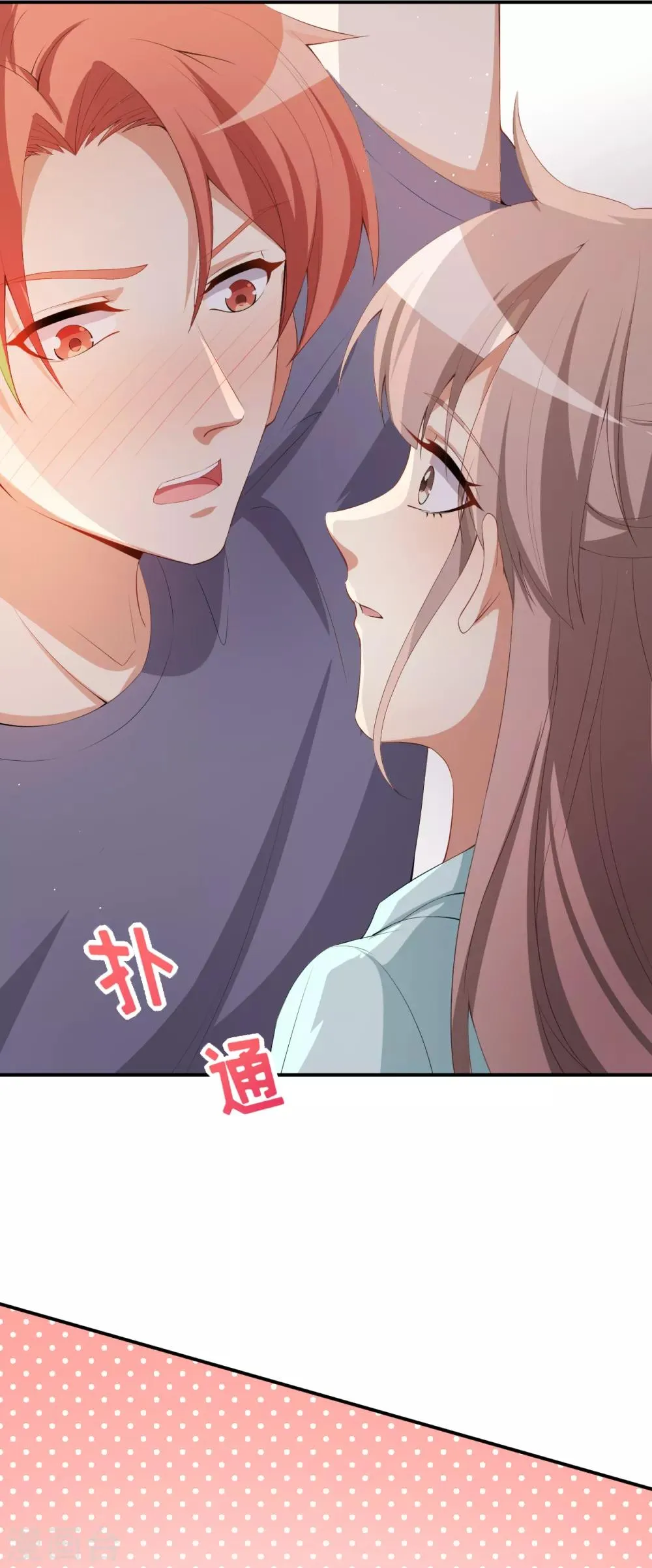 第45话 方便视频吗？ 第21页