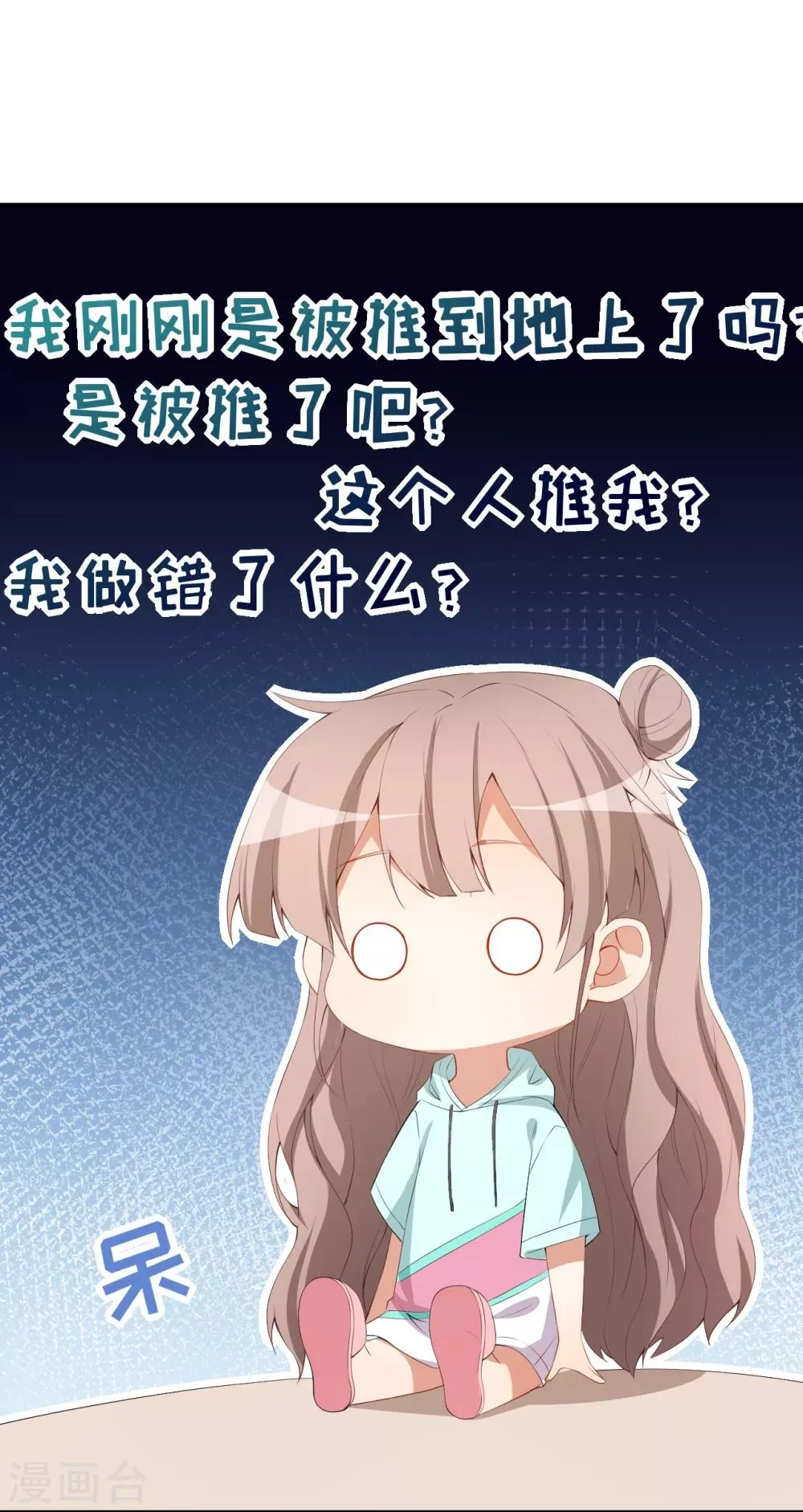 第45话 方便视频吗？ 第23页