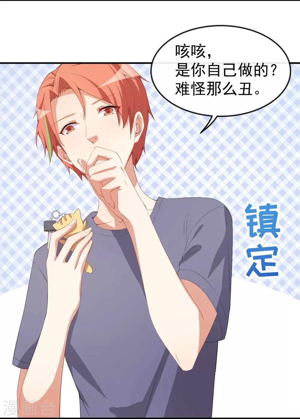 第45话 方便视频吗？ 第24页