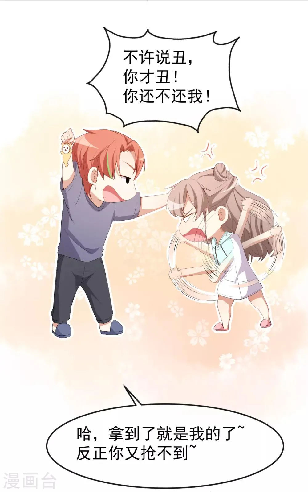 第45话 方便视频吗？ 第25页