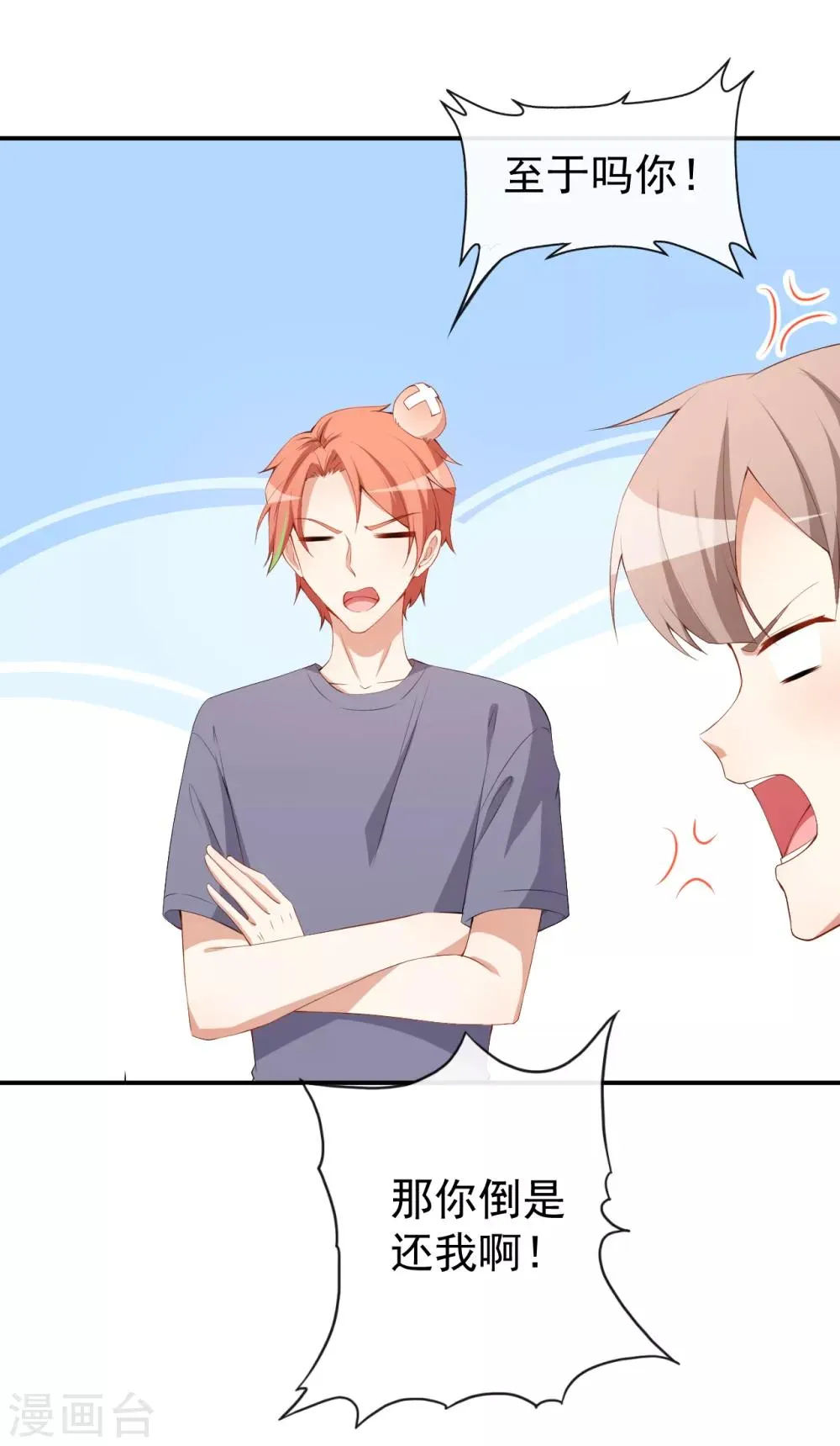 第45话 方便视频吗？ 第28页