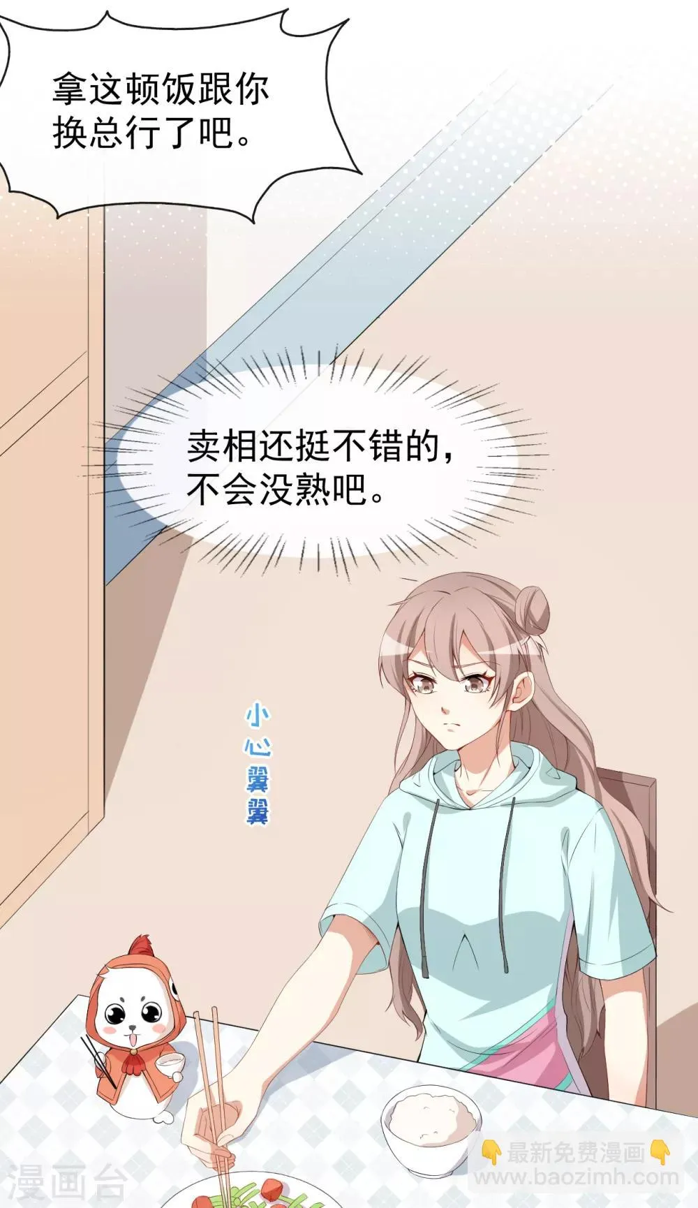 第45话 方便视频吗？ 第29页
