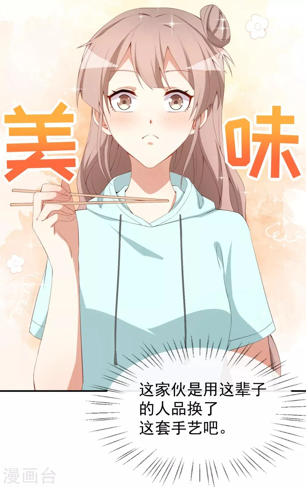 第45话 方便视频吗？ 第31页