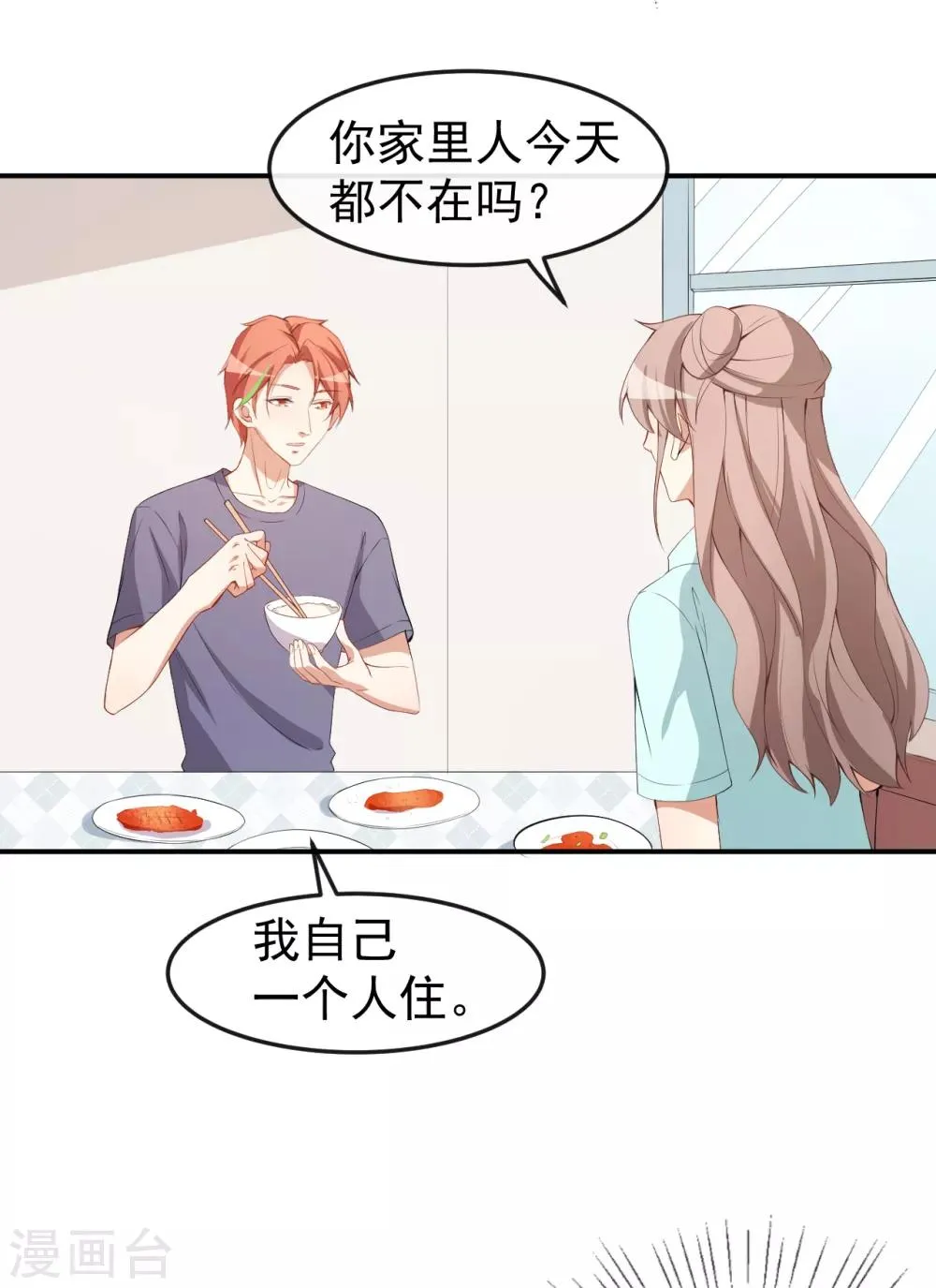 第45话 方便视频吗？ 第32页