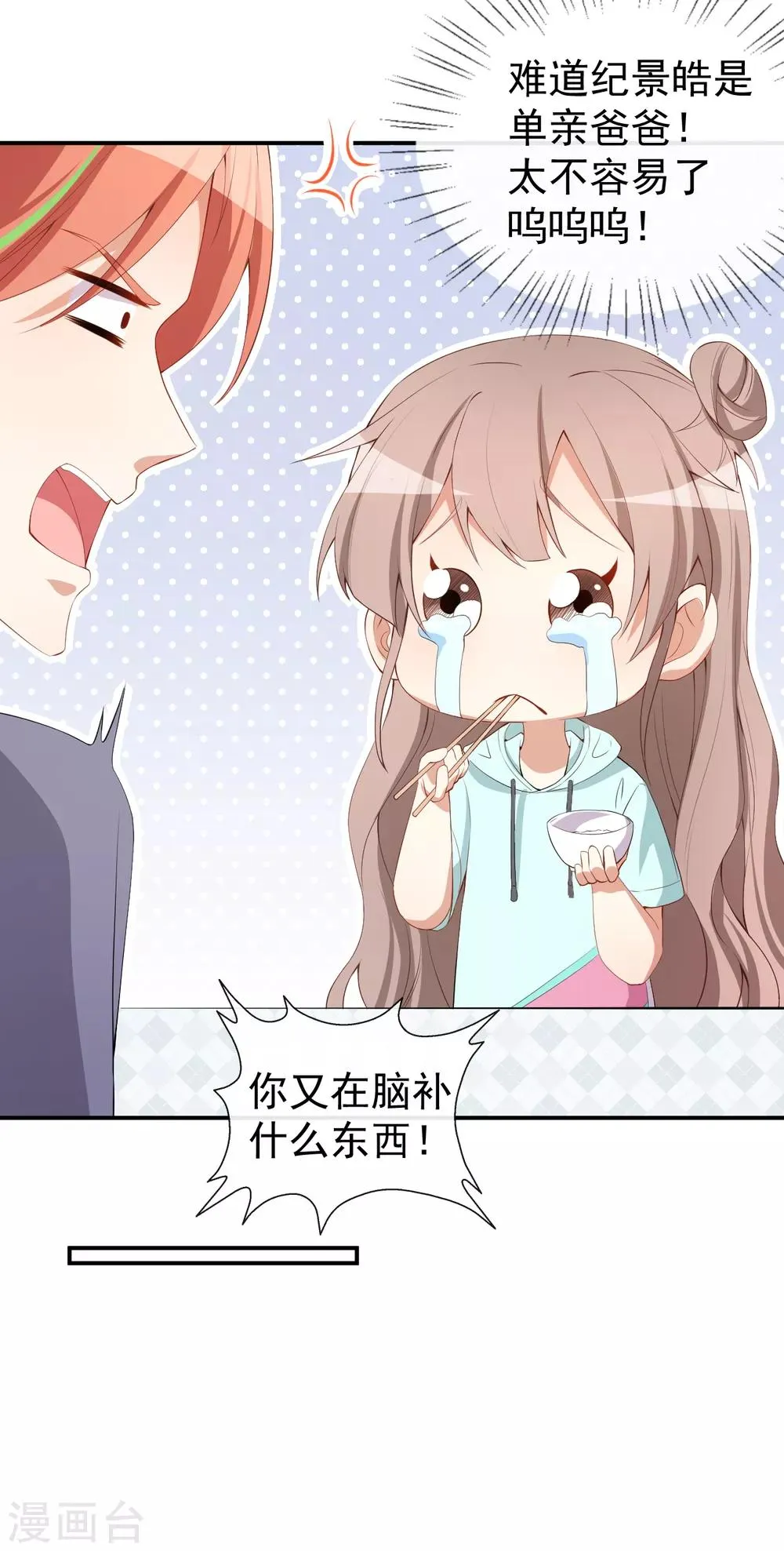 第45话 方便视频吗？ 第33页