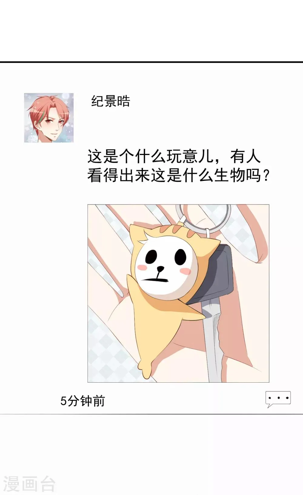 第45话 方便视频吗？ 第34页