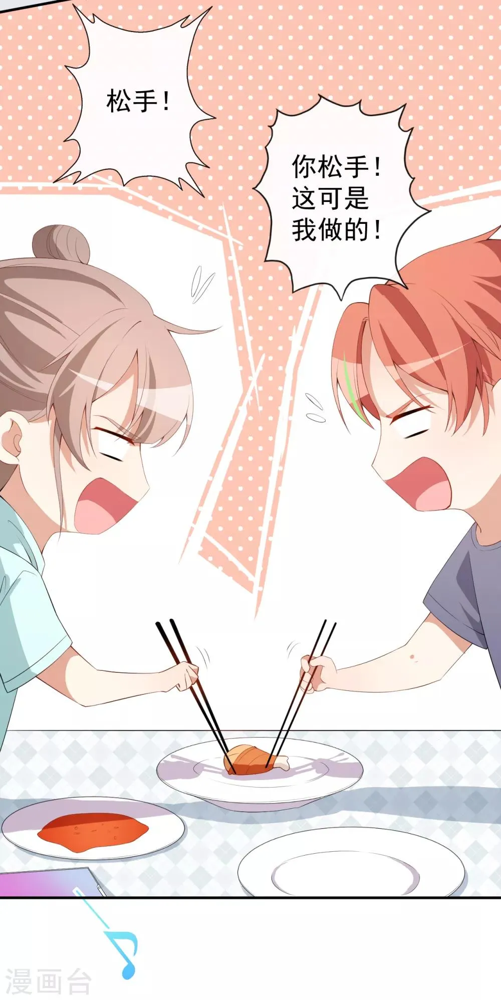 第45话 方便视频吗？ 第36页