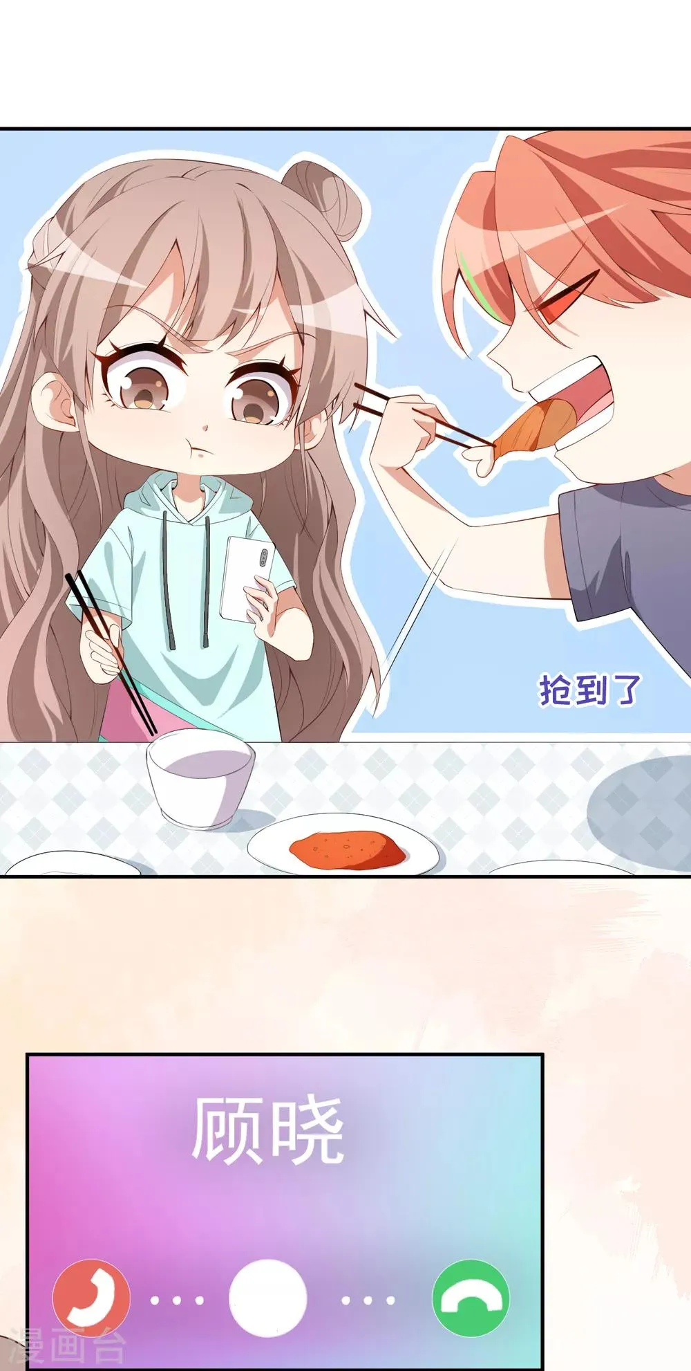 第45话 方便视频吗？ 第37页