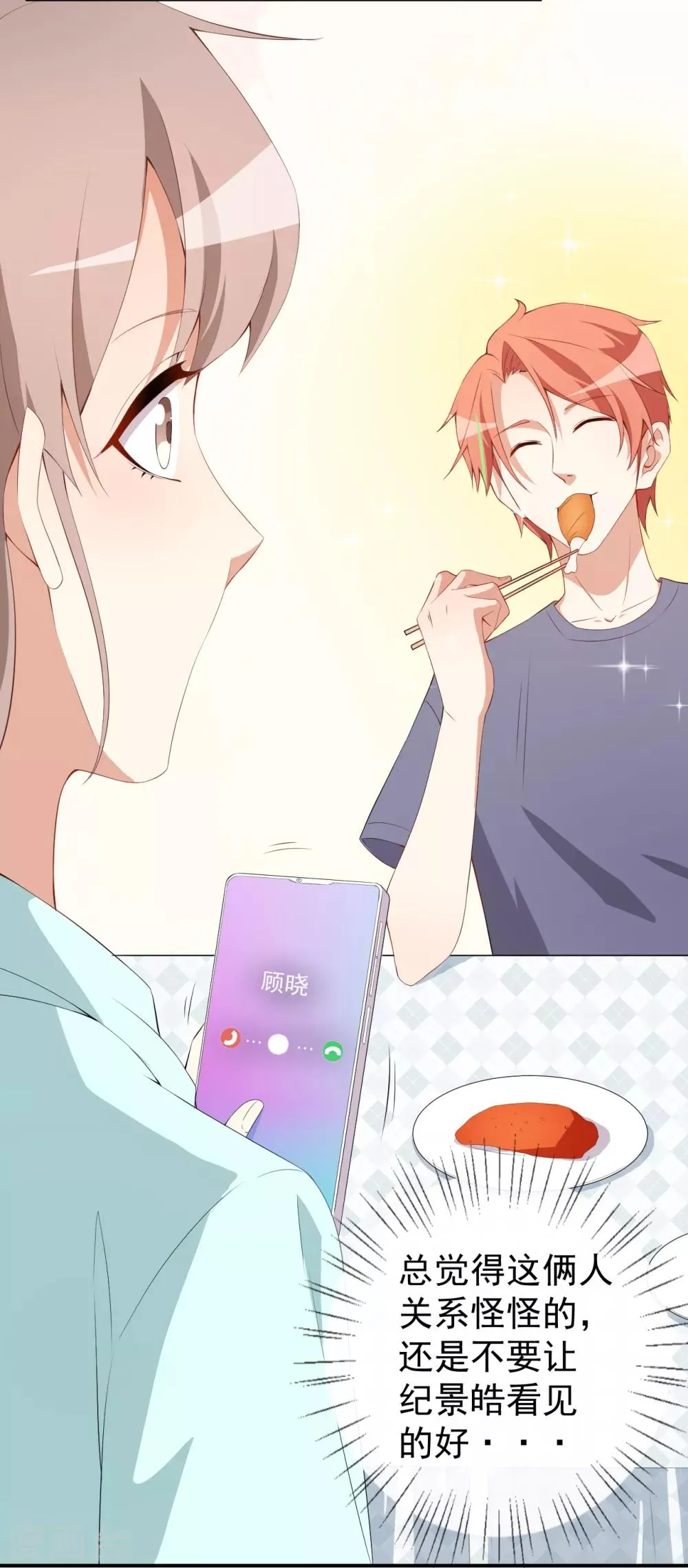 第45话 方便视频吗？ 第38页