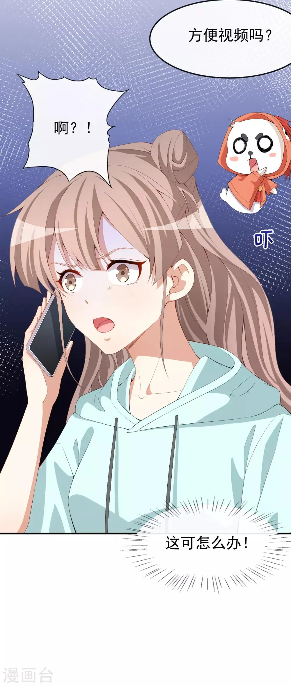 第45话 方便视频吗？ 第42页