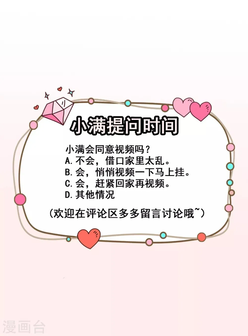 第45话 方便视频吗？ 第43页