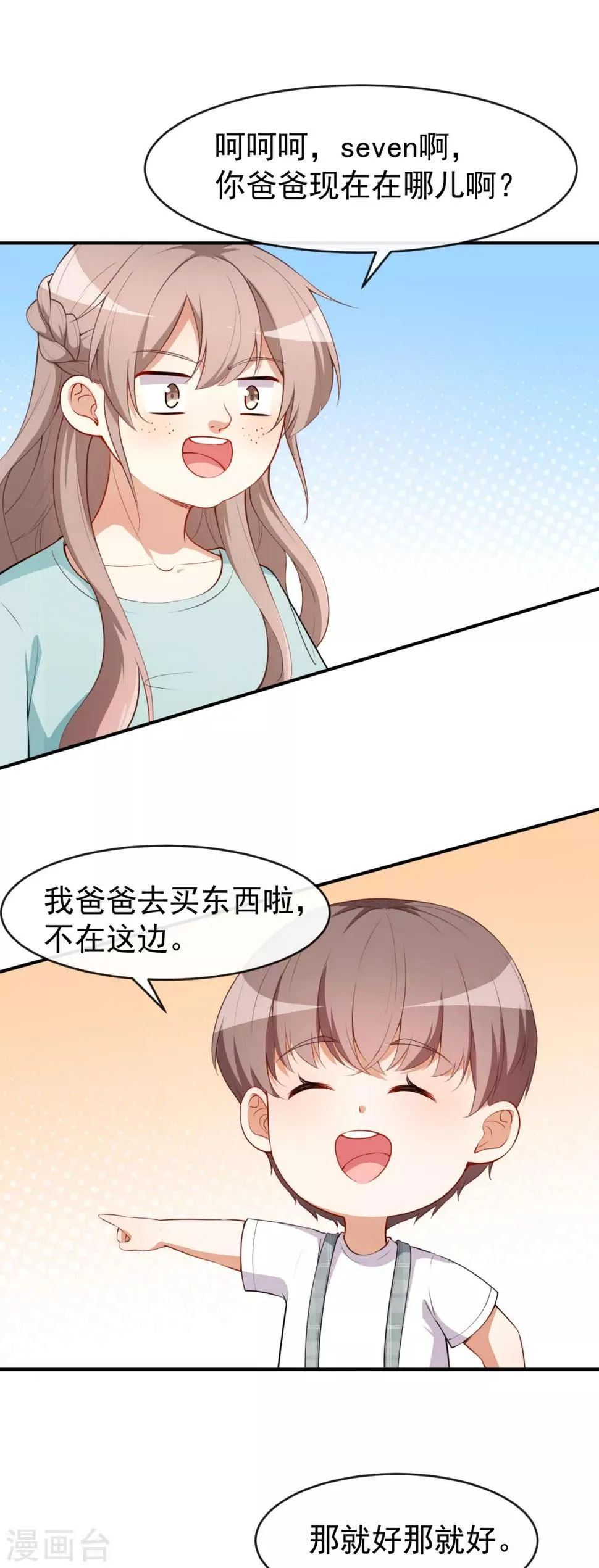 第44话 礼物 第2页