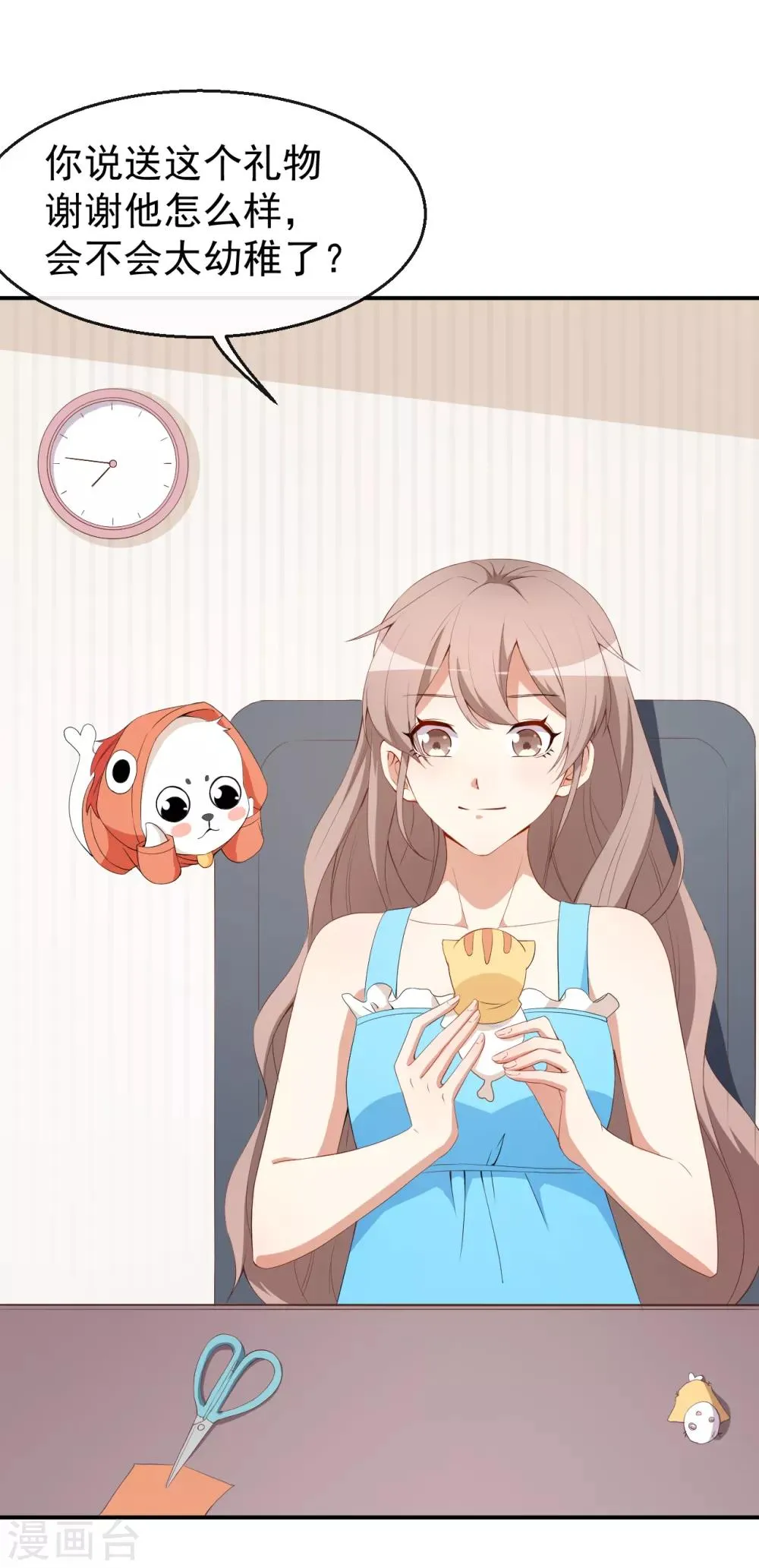第44话 礼物 第13页