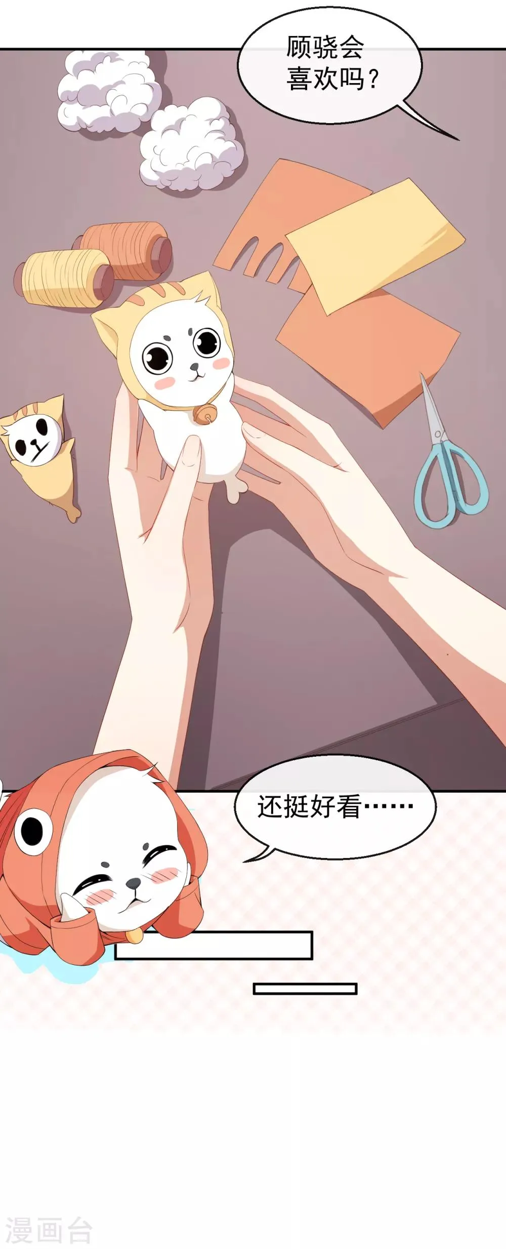 第44话 礼物 第14页