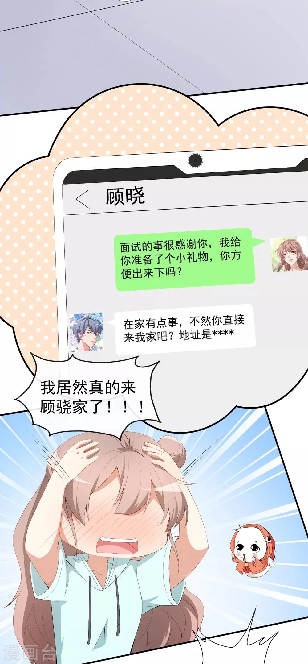 第44话 礼物 第17页