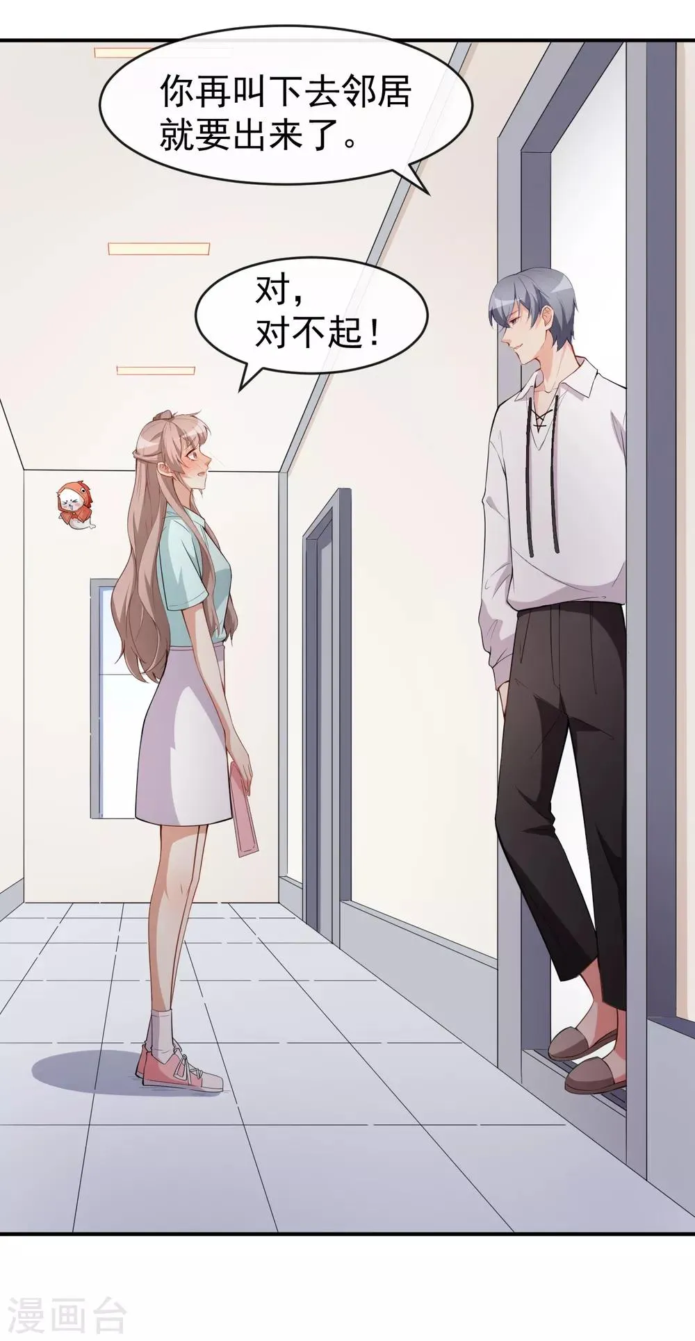 第44话 礼物 第21页