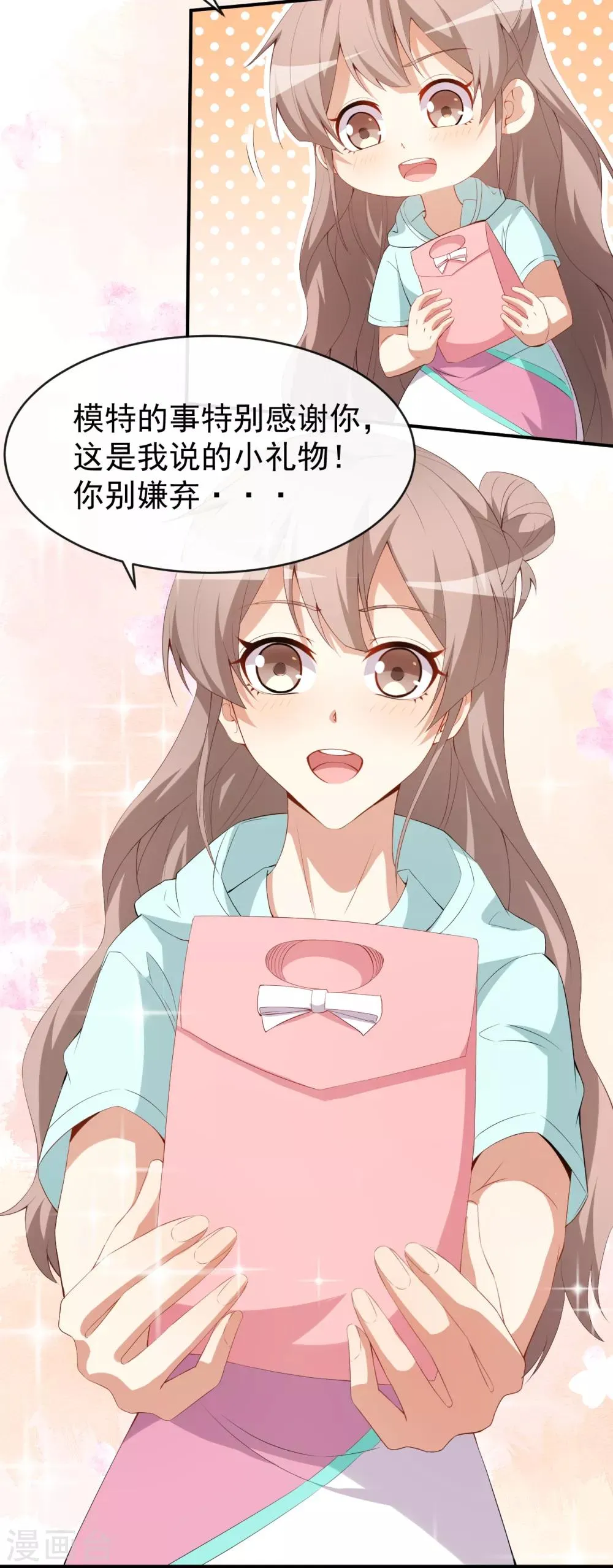 第44话 礼物 第26页