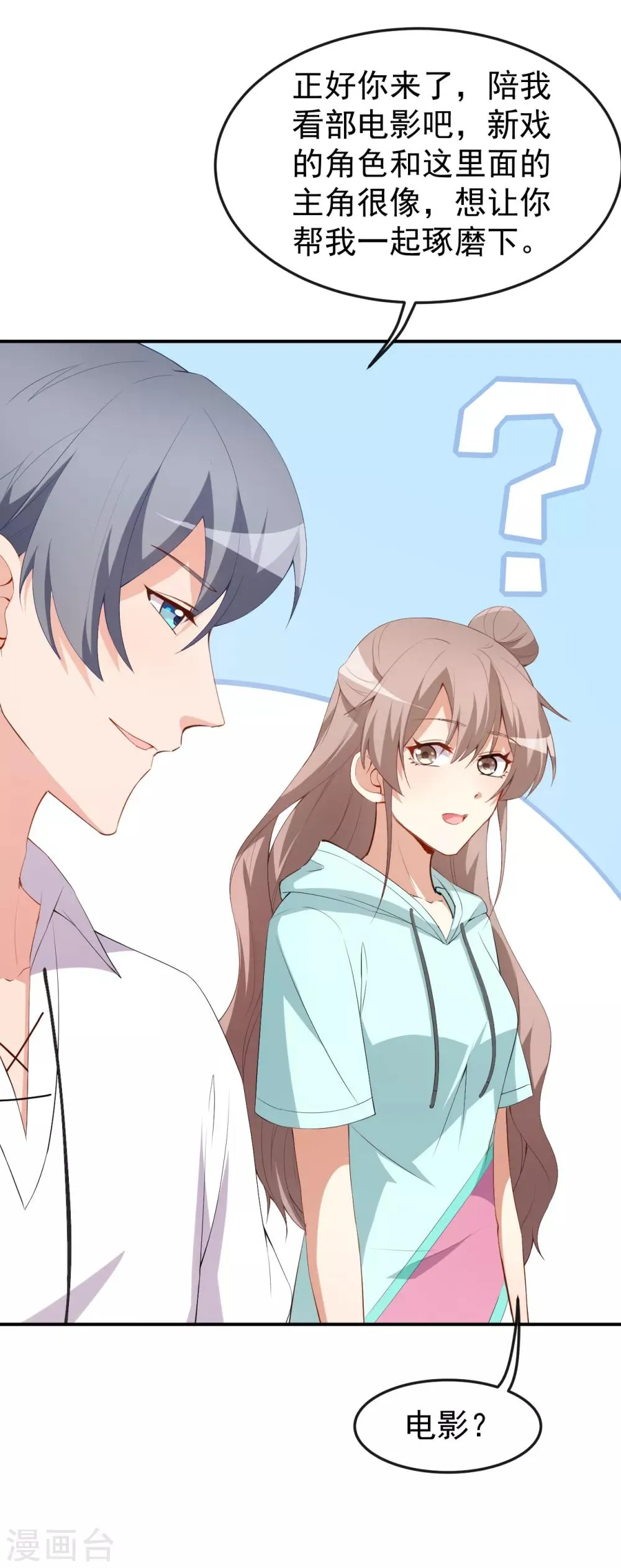第44话 礼物 第30页