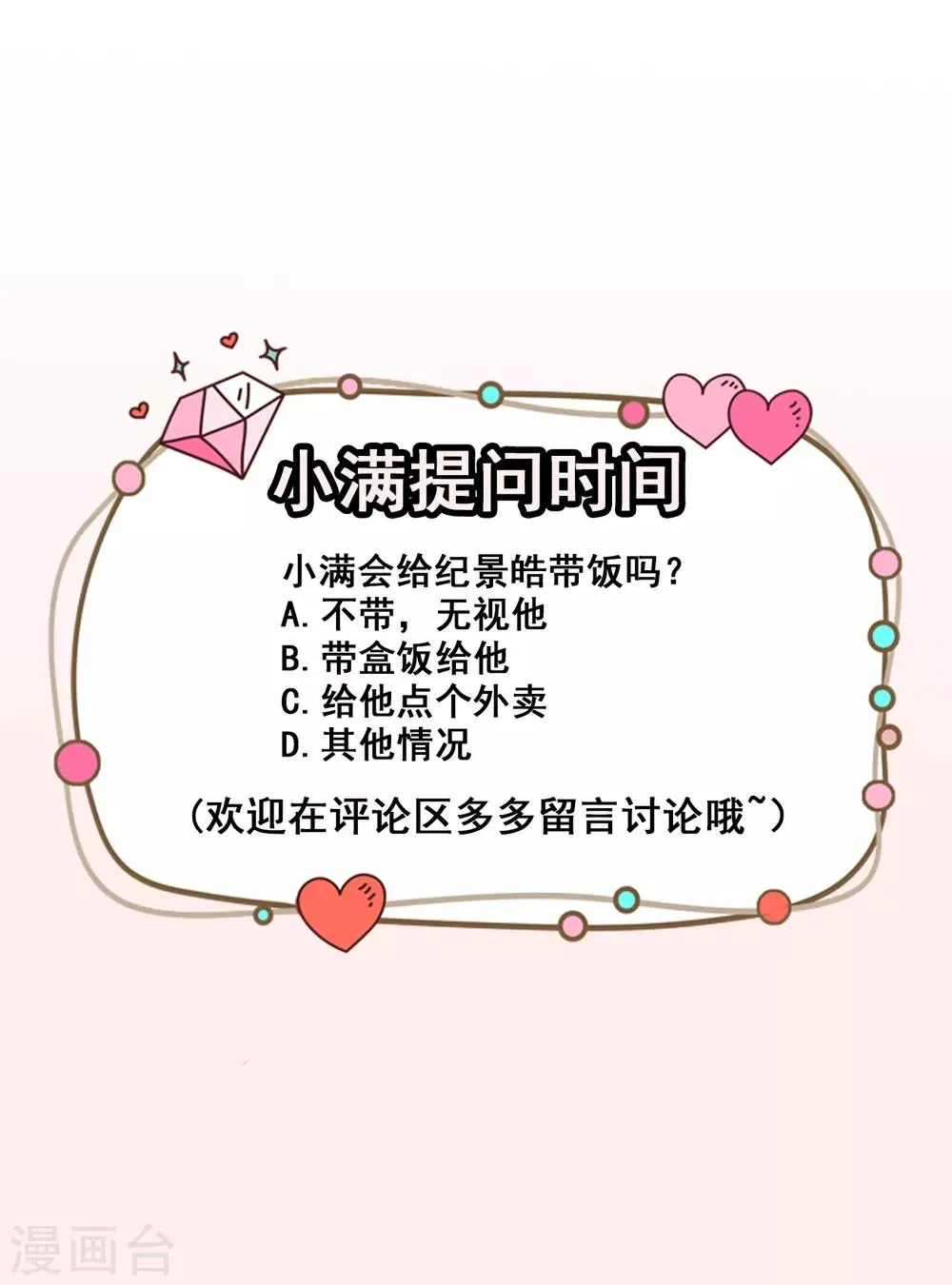 第44话 礼物 第39页
