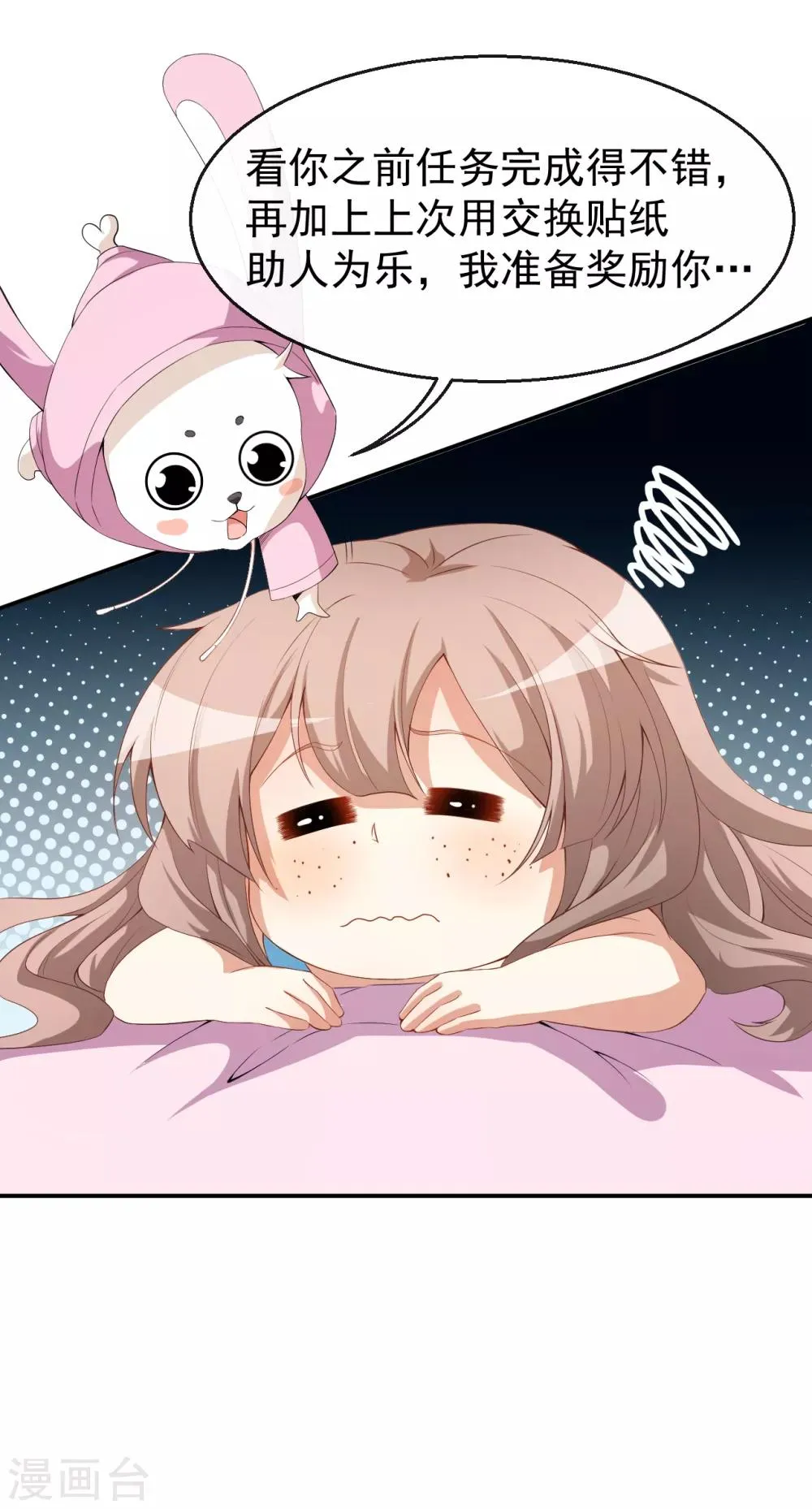 第43话 真实的小满 第3页