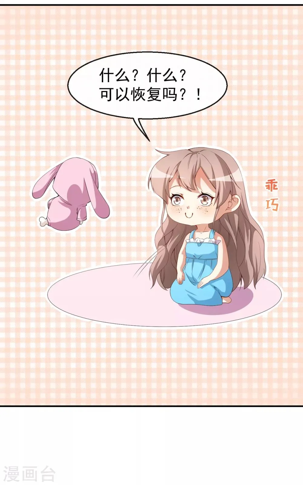 第43话 真实的小满 第4页