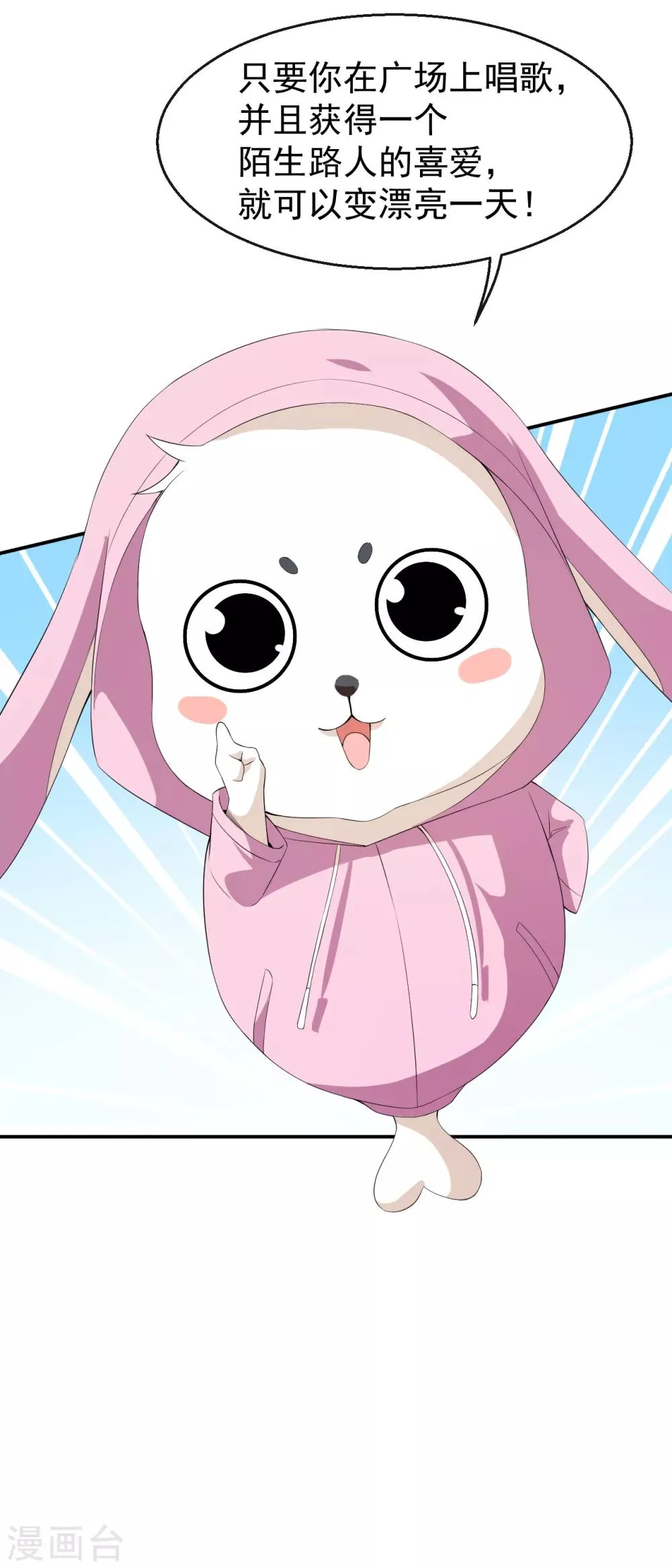第43话 真实的小满 第5页