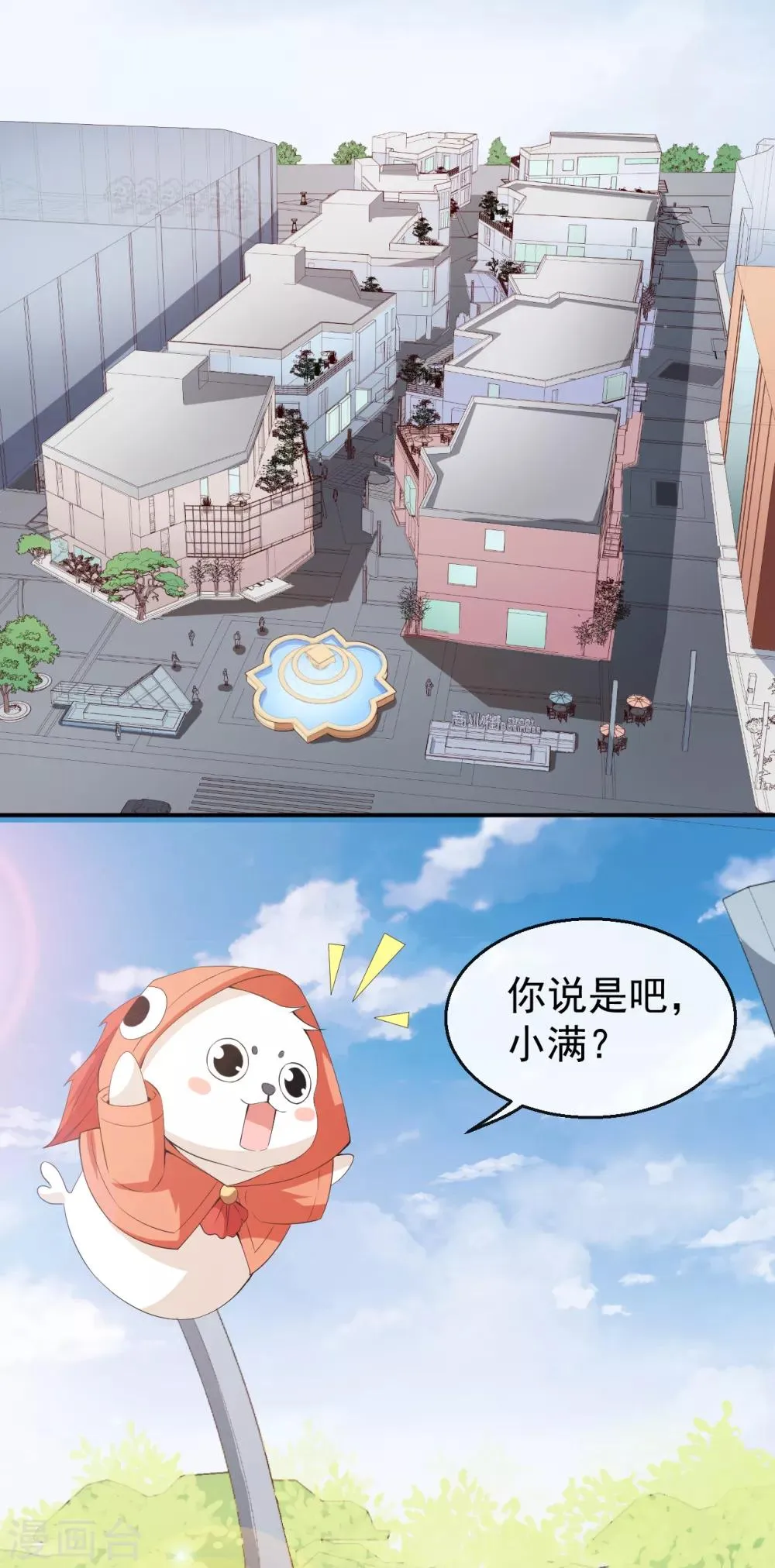 第43话 真实的小满 第7页
