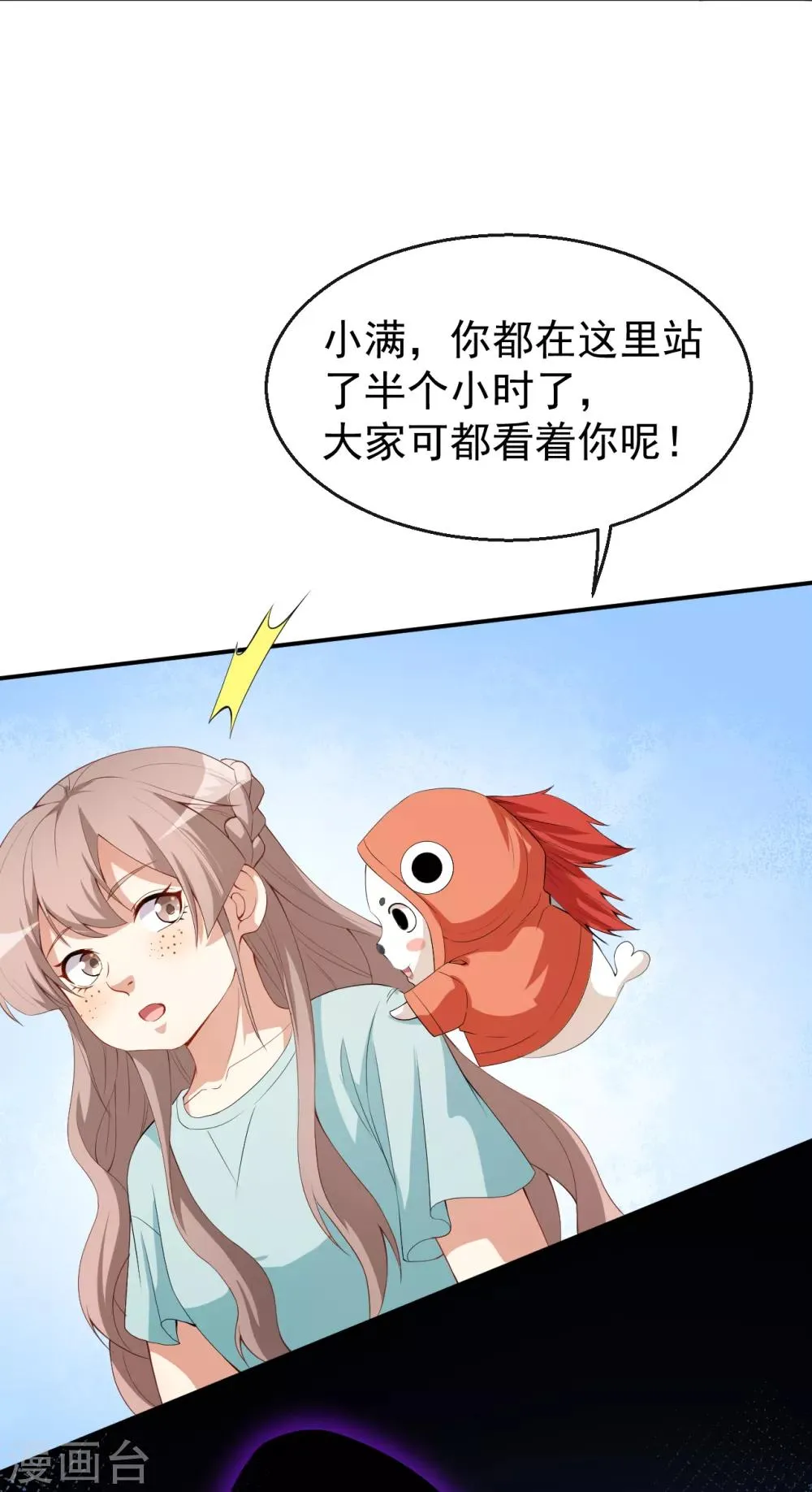 第43话 真实的小满 第12页