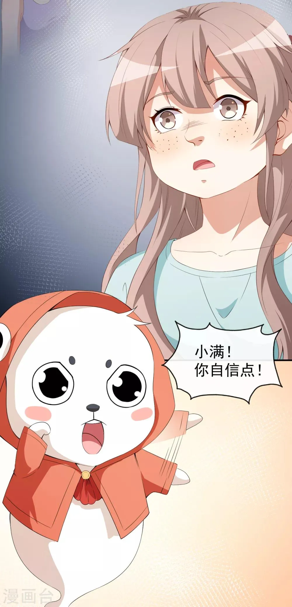 第43话 真实的小满 第14页