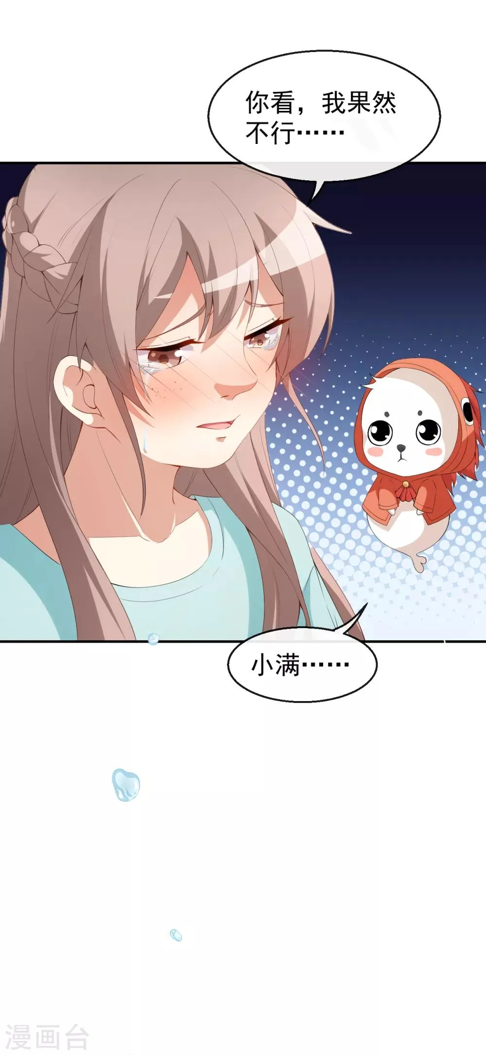 第43话 真实的小满 第23页