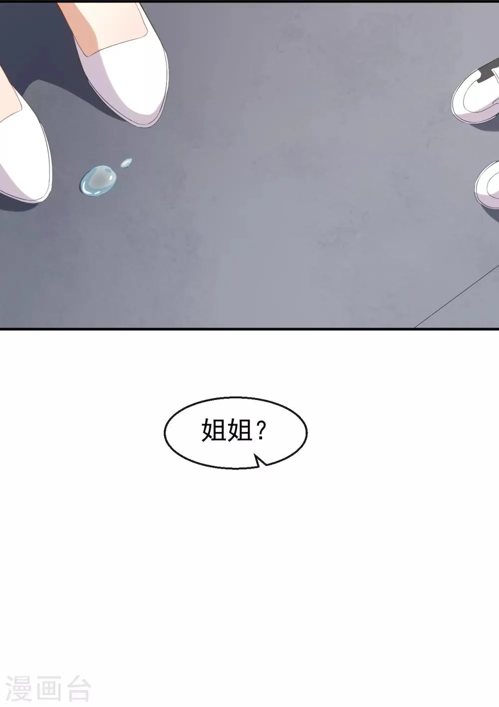 第43话 真实的小满 第24页