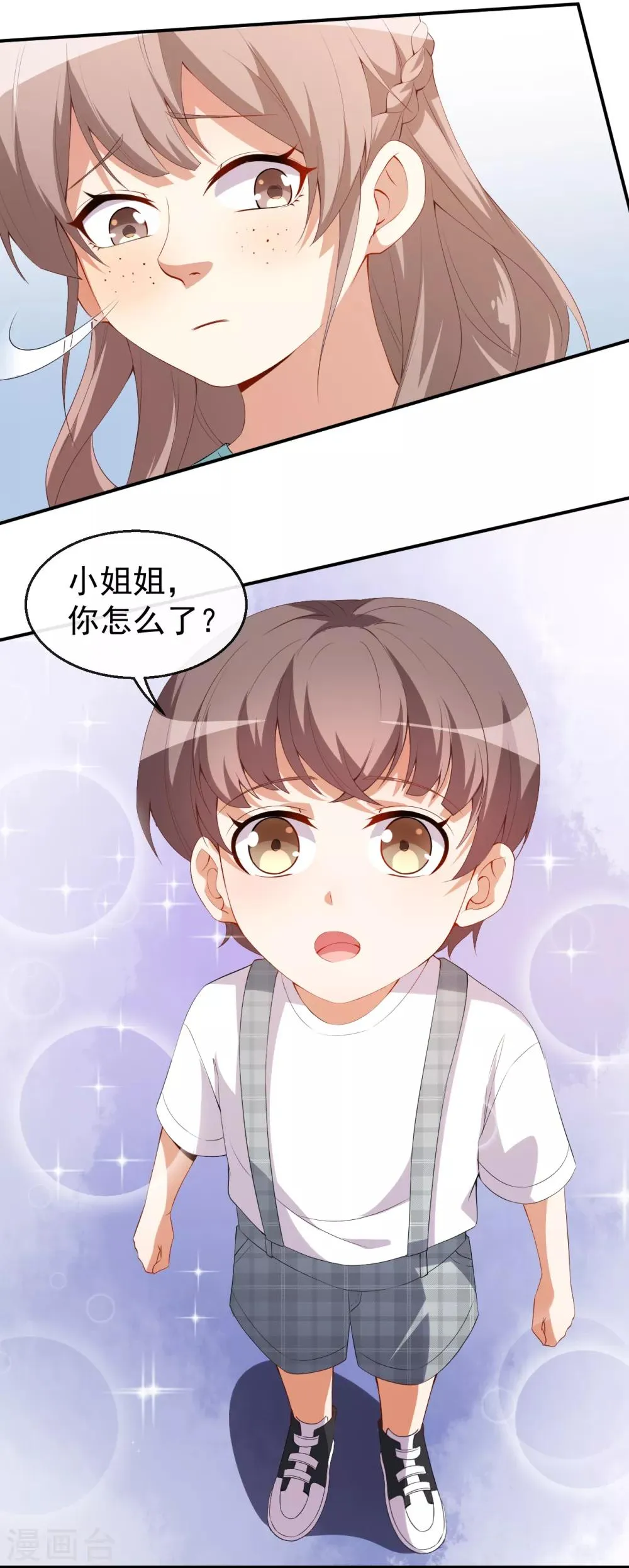 第43话 真实的小满 第26页