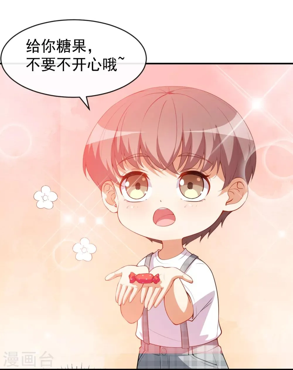 第43话 真实的小满 第29页