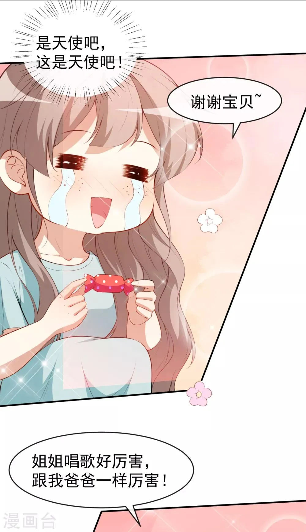 第43话 真实的小满 第30页