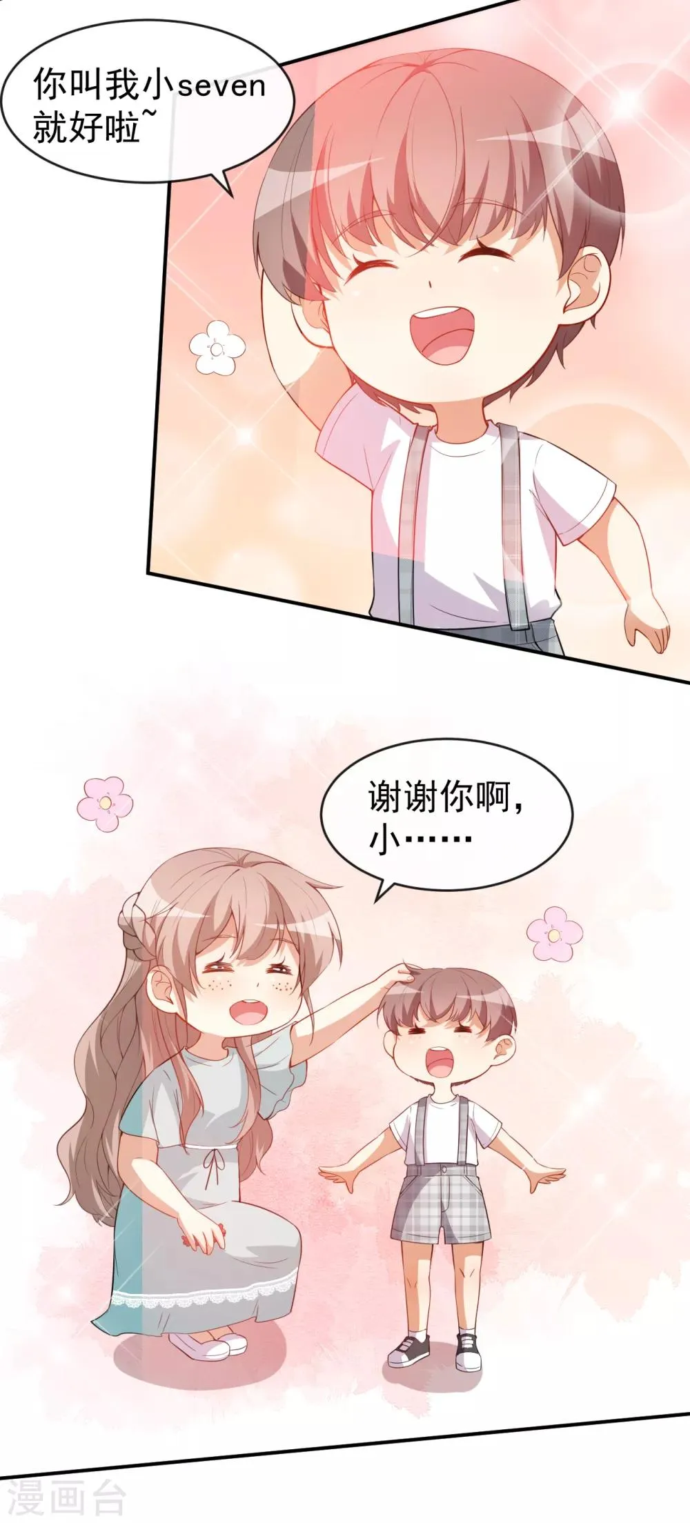 第43话 真实的小满 第32页