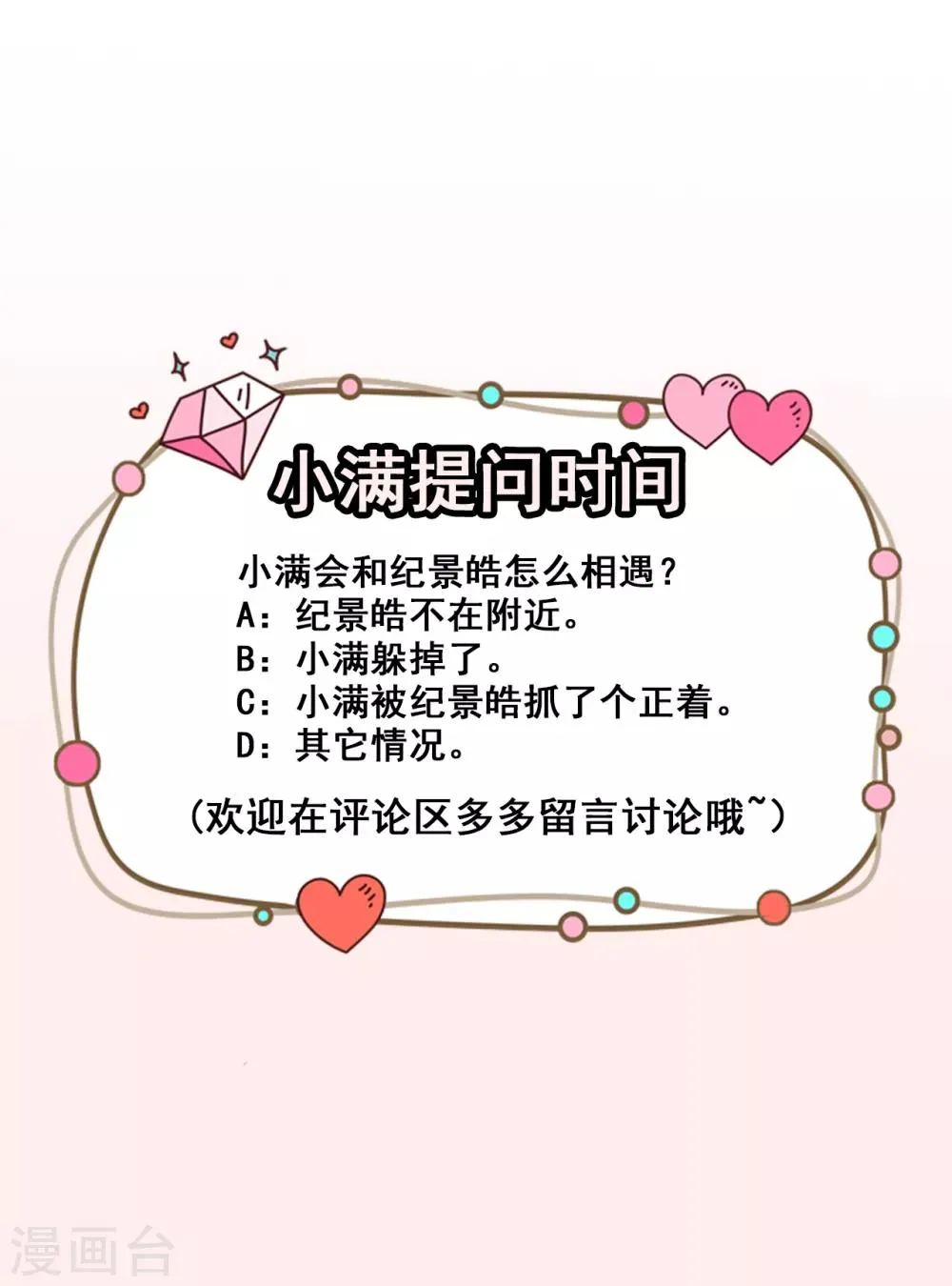 第43话 真实的小满 第36页