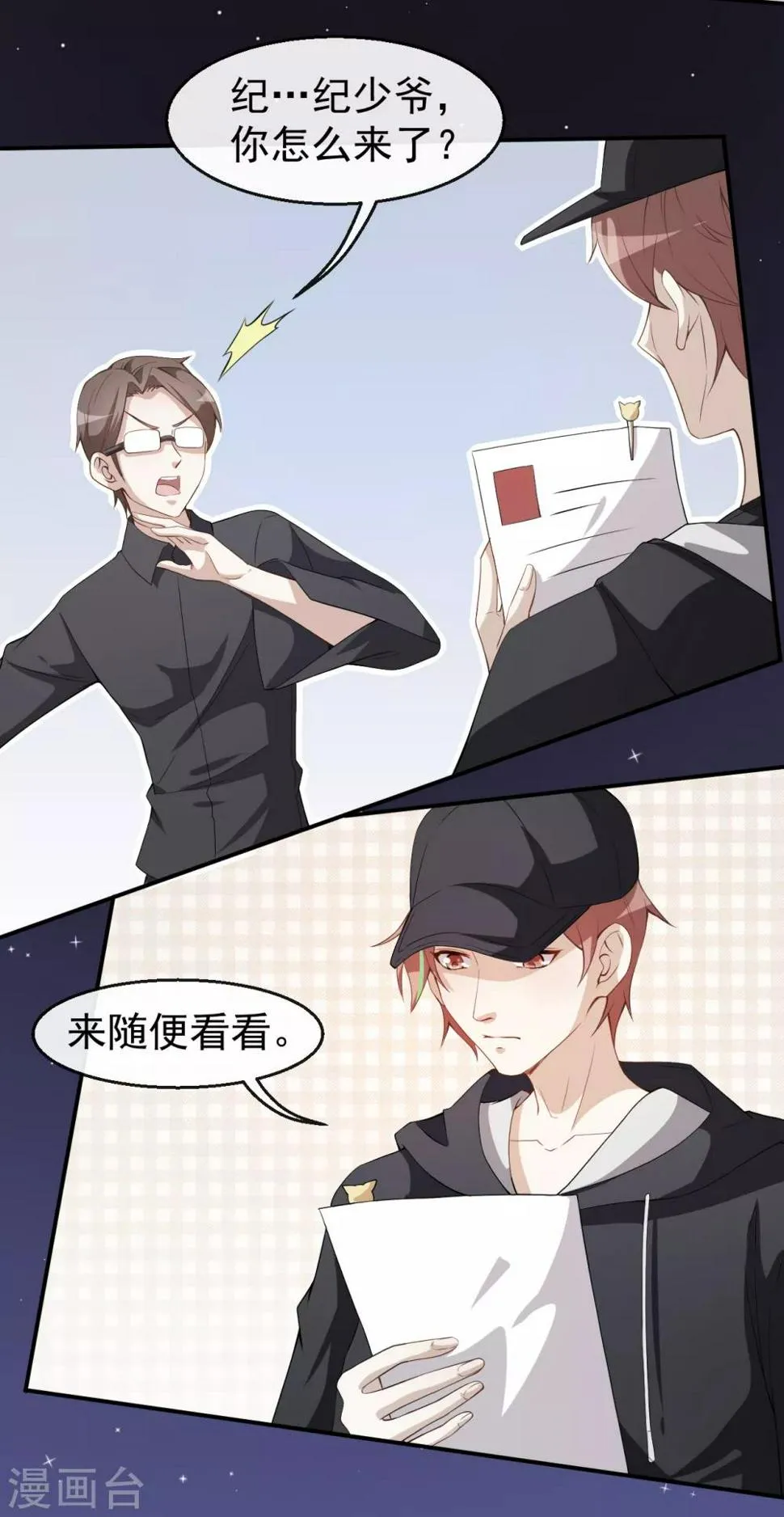 第42话 猫咪发夹 第11页