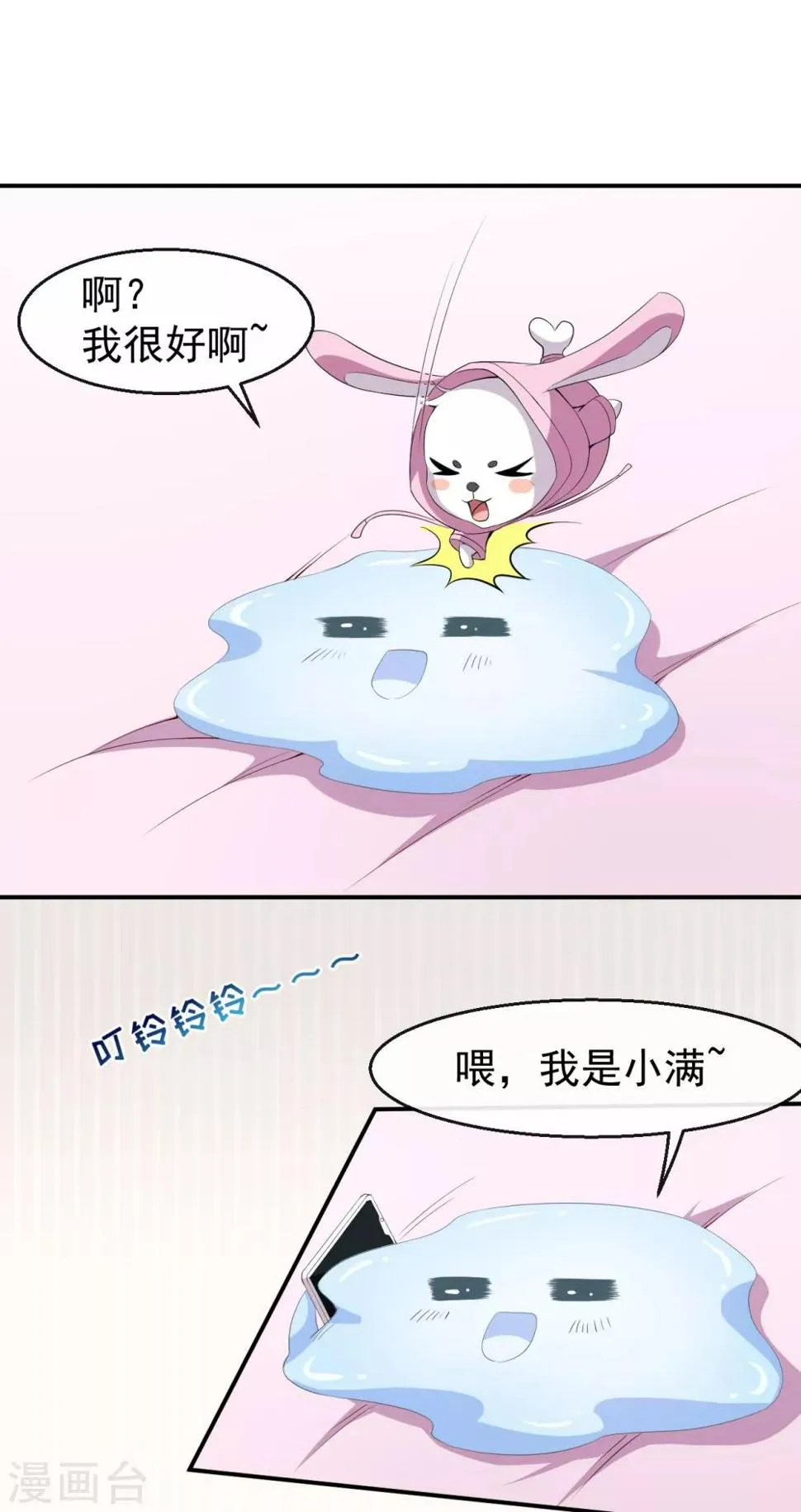 第42话 猫咪发夹 第23页