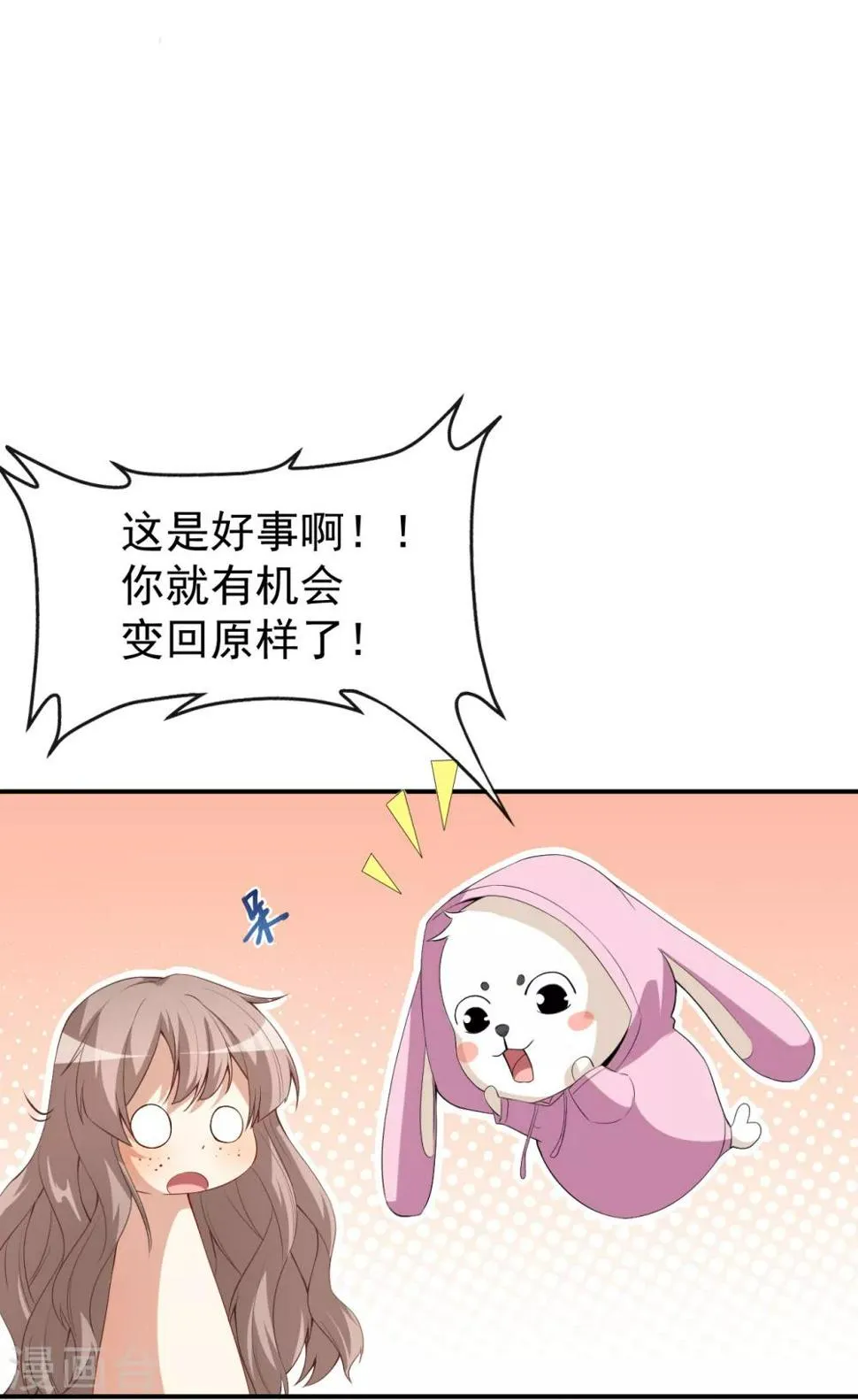 第42话 猫咪发夹 第26页