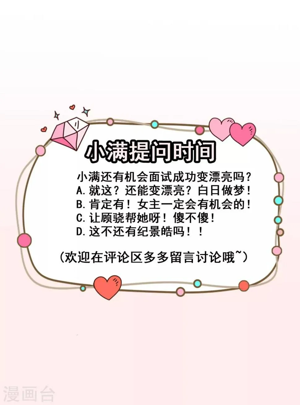 第42话 猫咪发夹 第28页