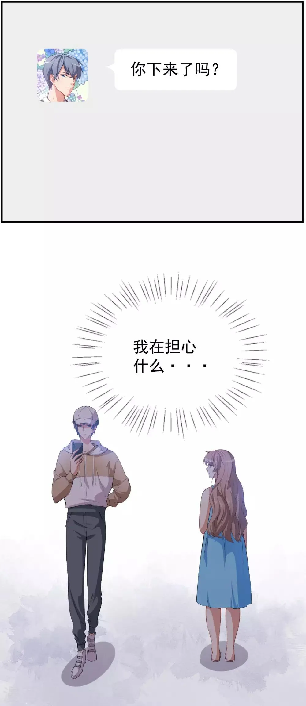 第41话 另有隐情 第7页