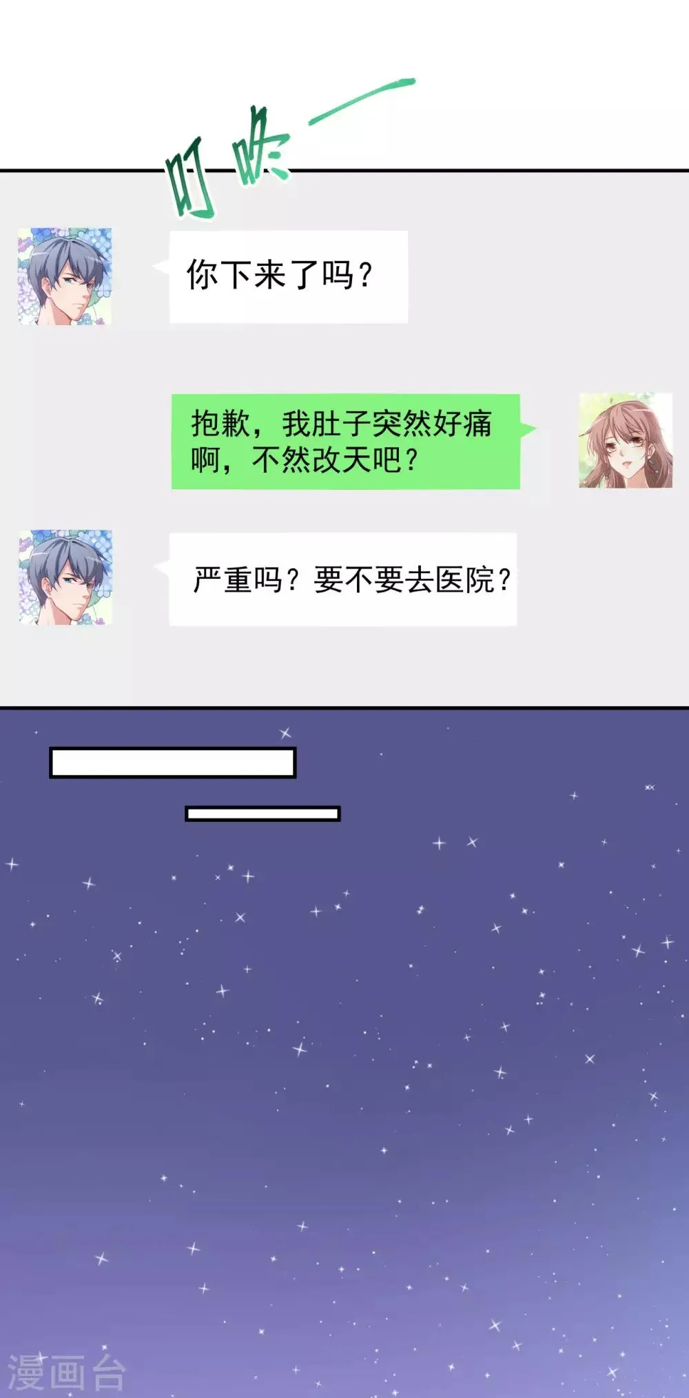 第41话 另有隐情 第9页