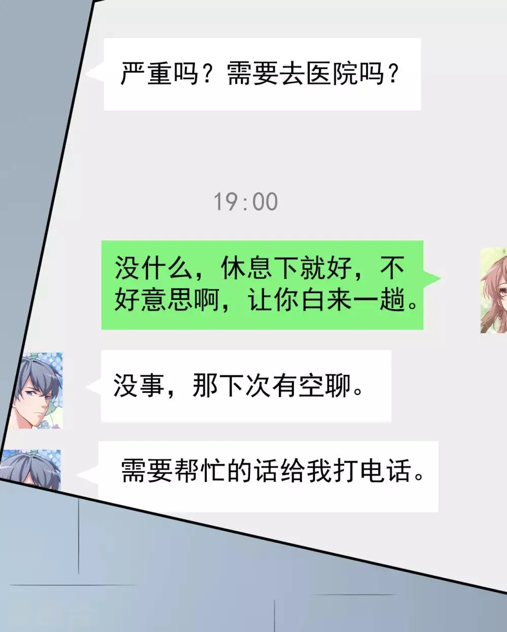 第41话 另有隐情 第13页