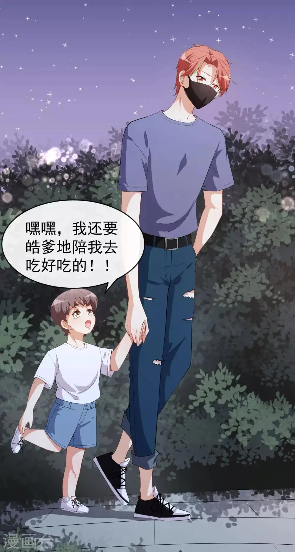 第41话 另有隐情 第17页