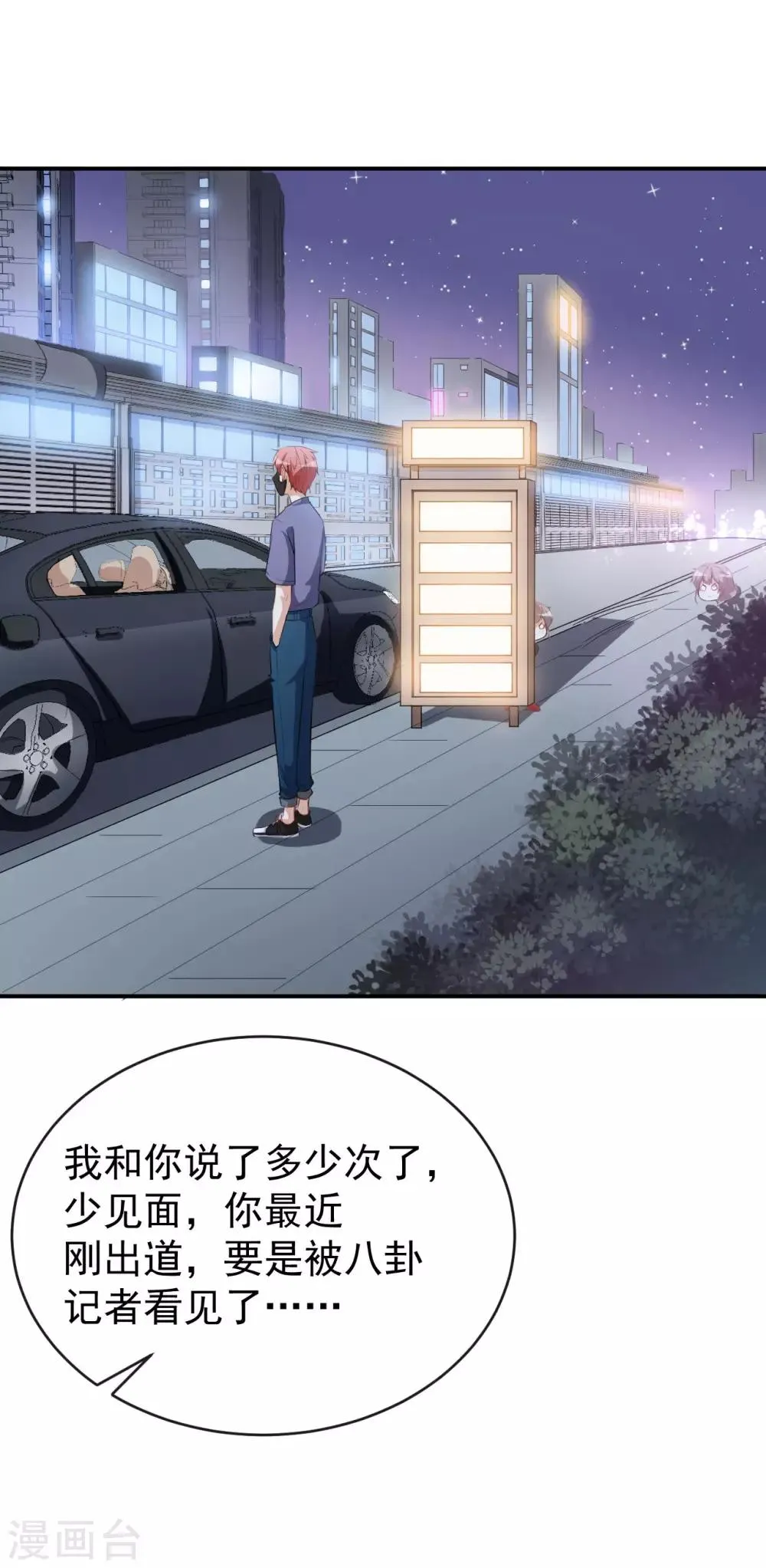 第41话 另有隐情 第23页
