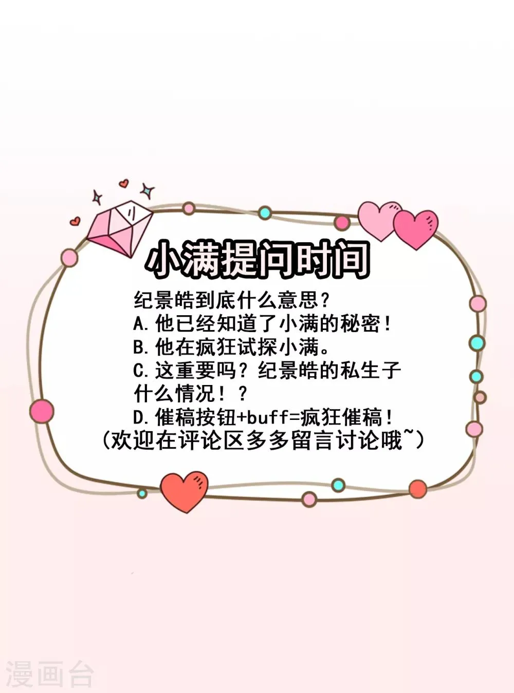 第41话 另有隐情 第37页