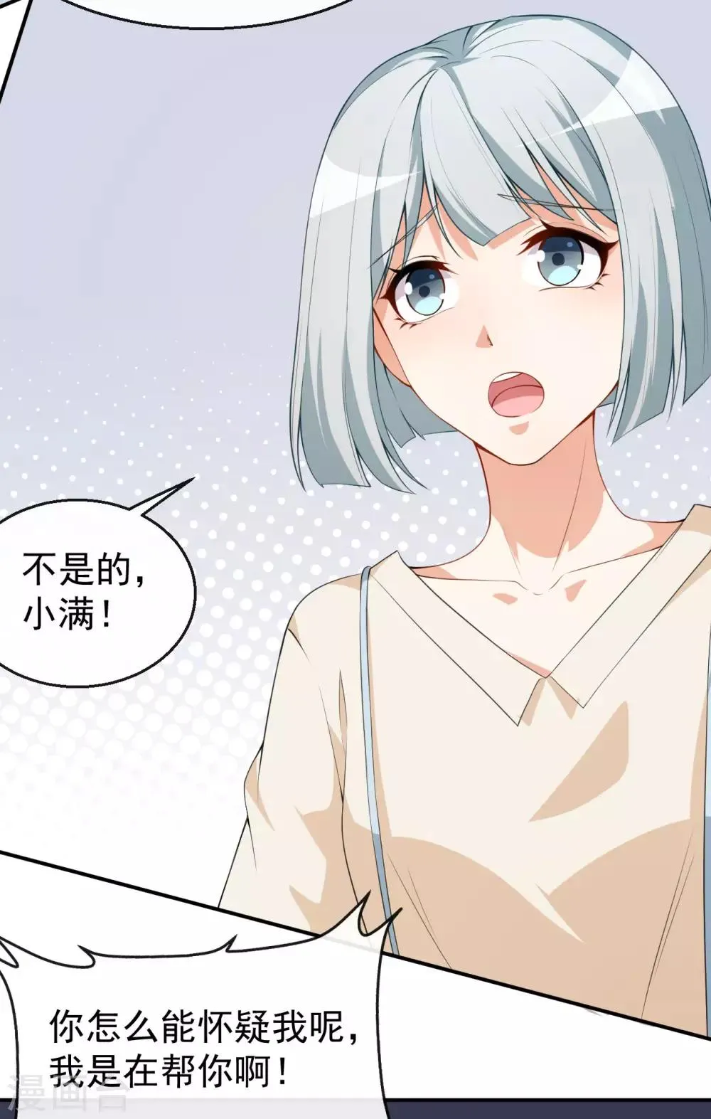 第40话 任务未完成！ 第5页