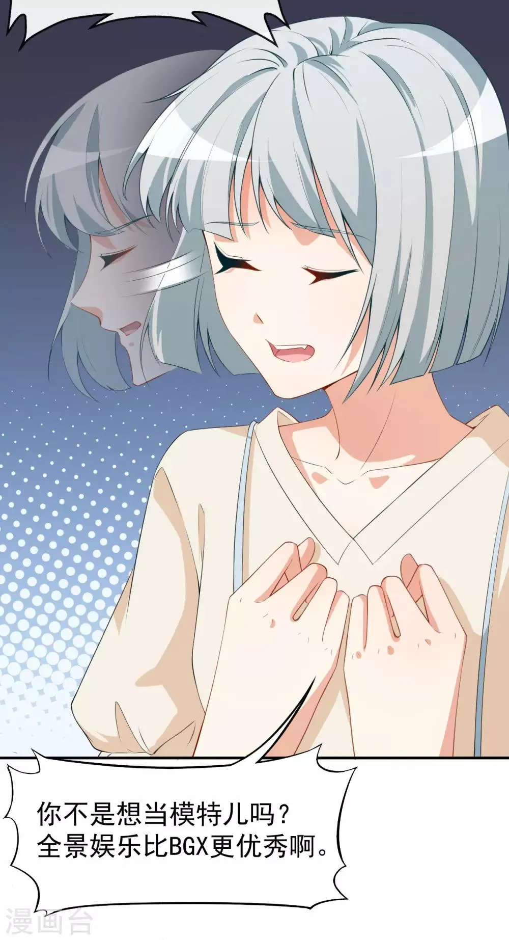 第40话 任务未完成！ 第6页