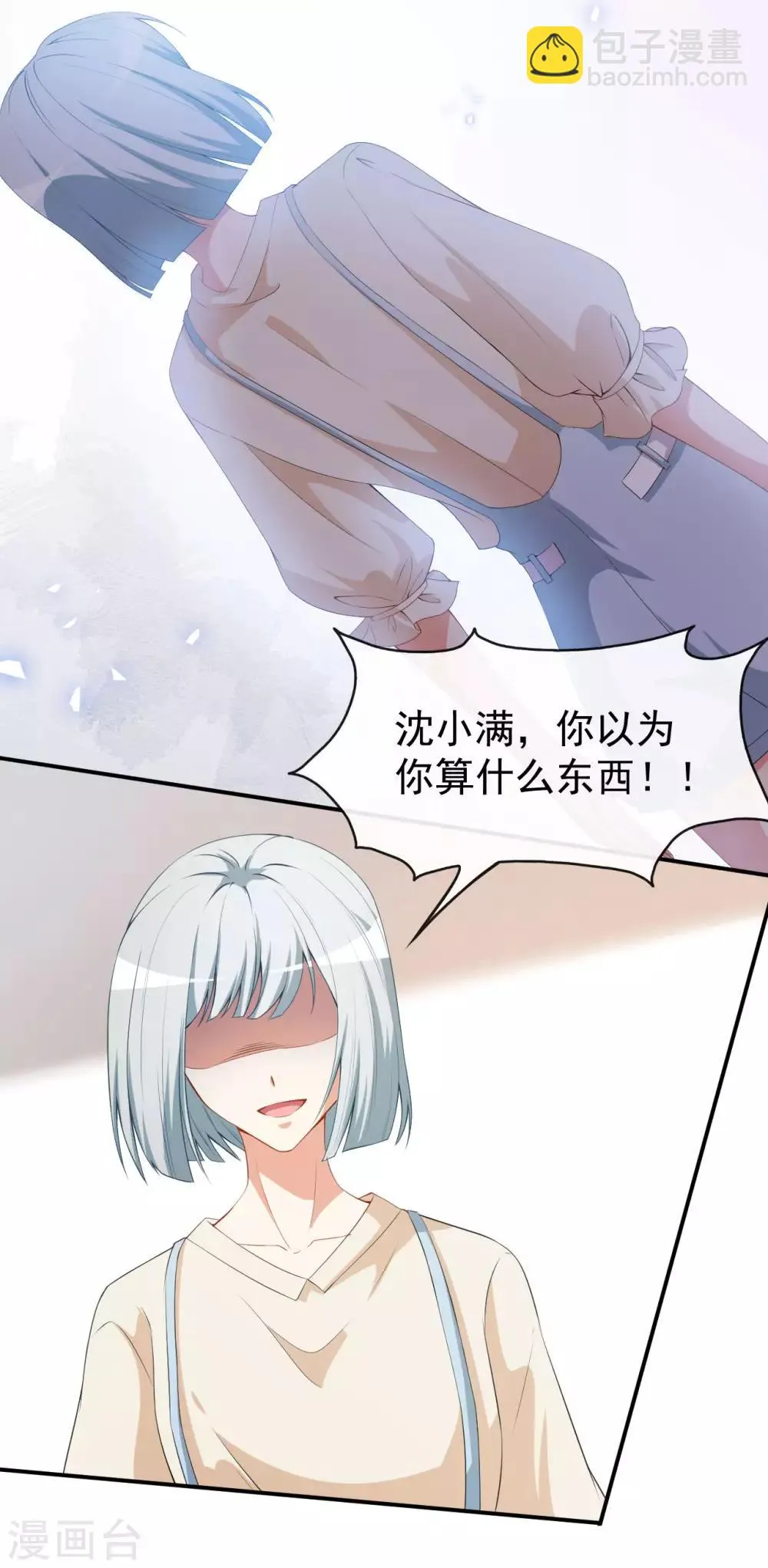 第40话 任务未完成！ 第17页