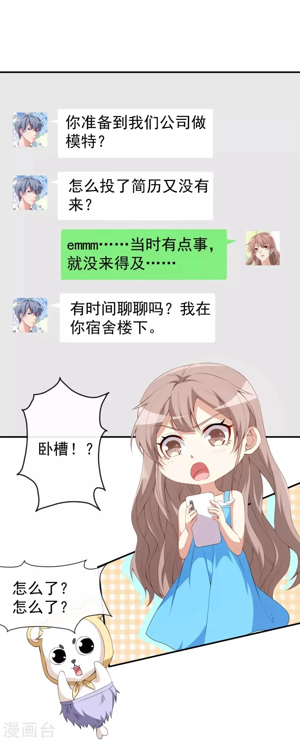 第40话 任务未完成！ 第28页